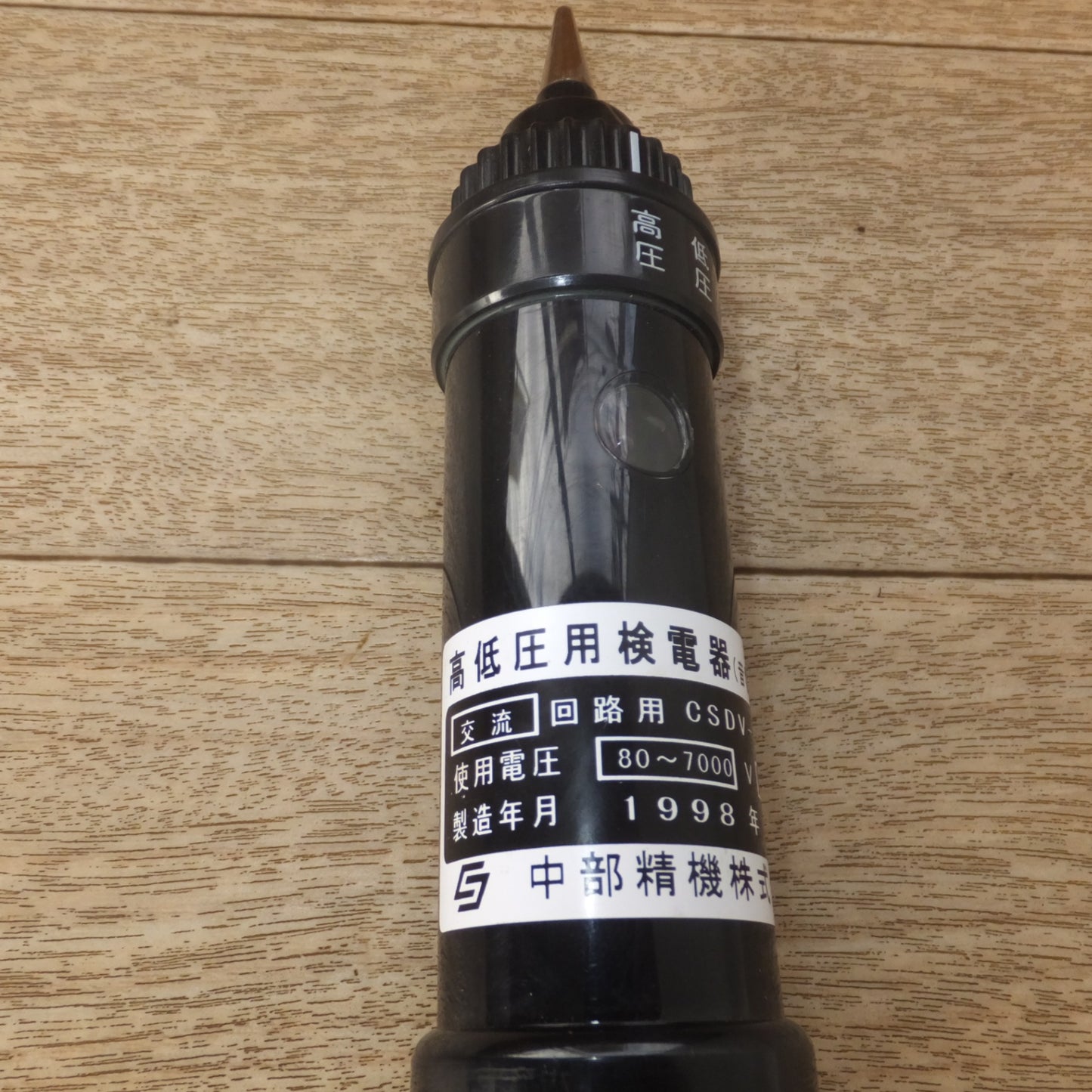 [送料無料] ★中部精機 高低圧用検電器 音響発光式 交流 回路用 CSDV-3N　使用電圧 80～7000V 60Hz★