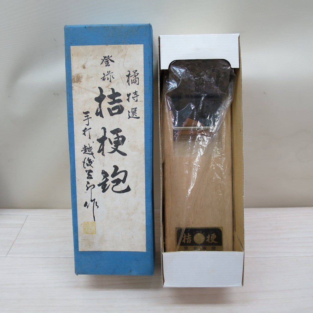 [送料無料] 未使用☆桔梗鉋 70mm 越後三郎作 かんな 橘特選 大工 道具 手打ち☆