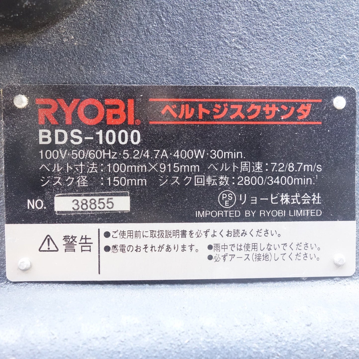 [送料無料] ◆RYOBI リョービ ベルト ジスクサンダー BDS-1000 電動 工具 ディスクサンダー 研摩 研磨 研削 100V◆