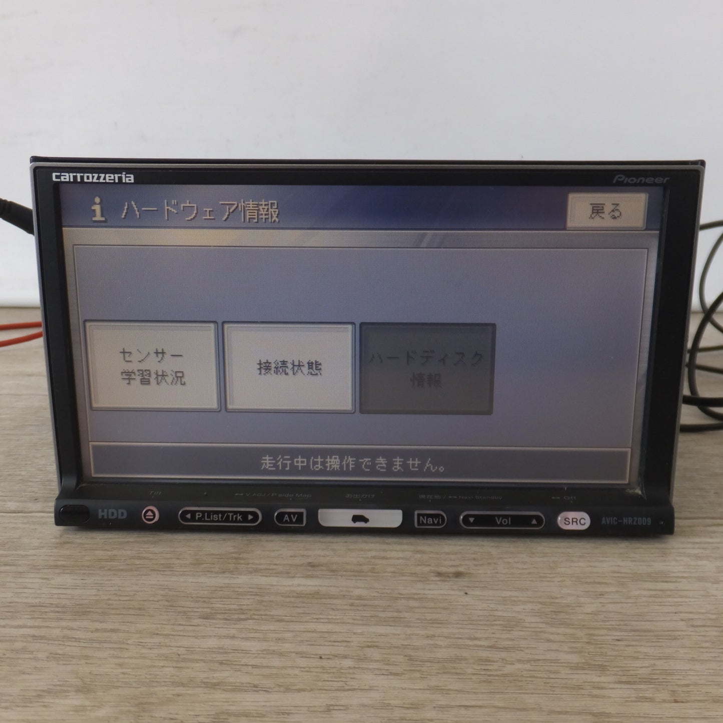 [送料無料] ★カロッツェリア carrozzeria AV一体型HDDナビゲーション 楽ナビ AVIC-HRZ009(56)★