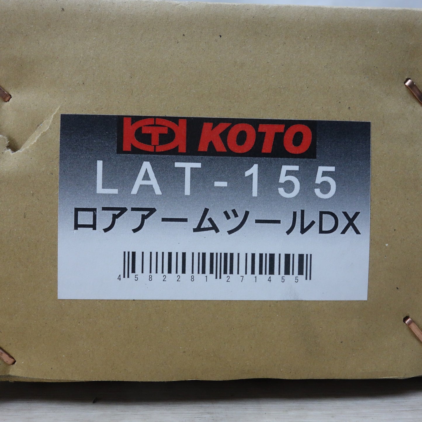 [送料無料] 未使用◆江東産業 ロア アーム ツール LAT-155 KOTO◆