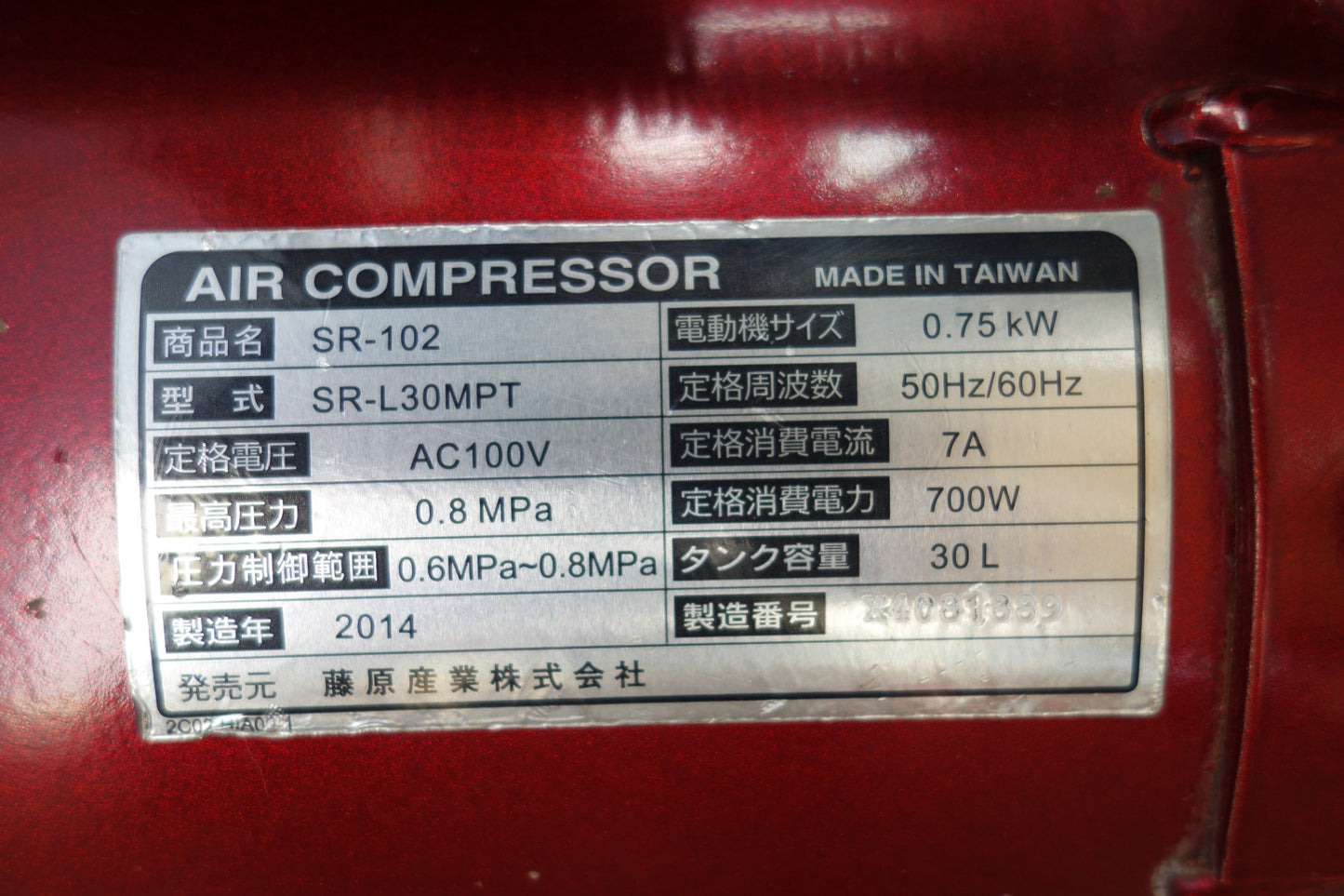 [送料無料] 付属品付き☆SK11 藤原産業 エア コンプレッサー PUMA SR-102 SR-L30MPT タンク容量 30L AC100V エアー ツール 工具☆