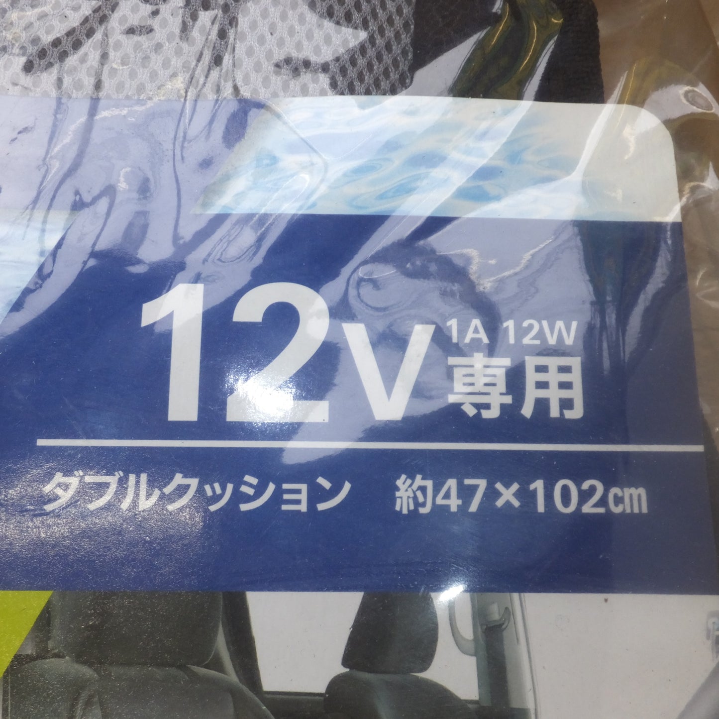 [送料無料] 未使用★ボンフォーム BONFORM ムレ解消 快適エアークールクッション 5462-07 12V専用　約47×102cm ダブルクッション★