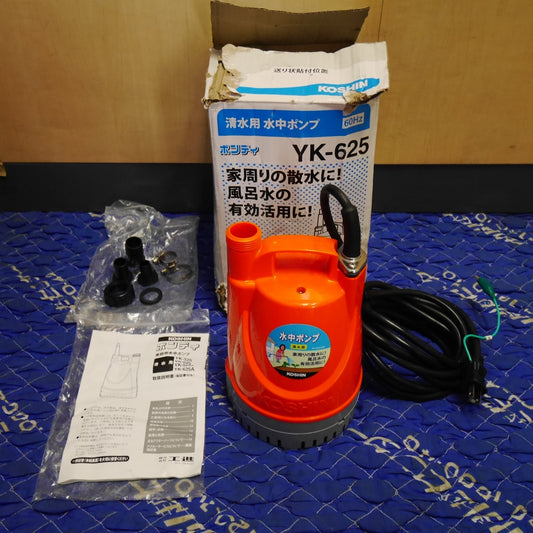 [送料無料] ☆KOSHIN 工進 清水 用 水中 ポンプ ポンディ YK-625-AAA-0 口径 25mm 水中用 100V 散水☆