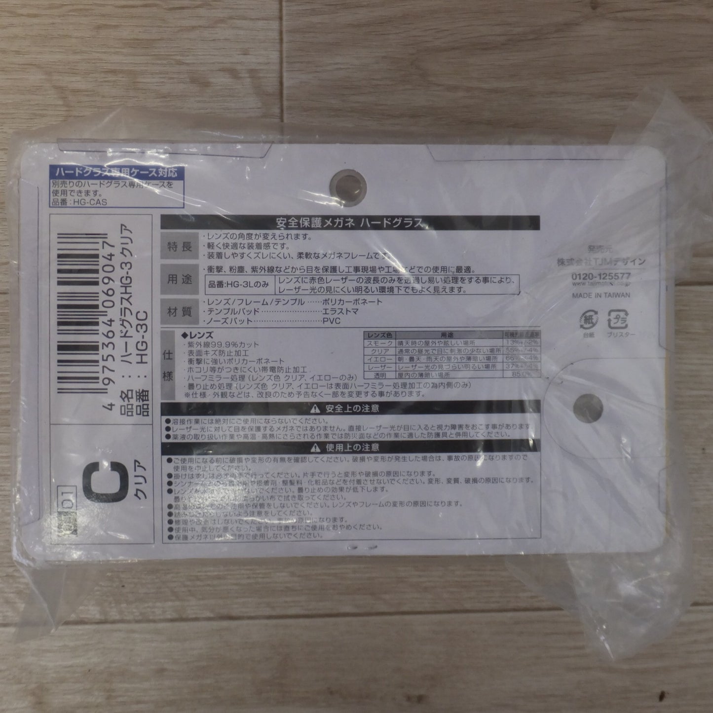 [送料無料] 未使用★タジマ Tajima 安全保護メガネ ハードグラス HARD GLASS HG-3 クリア HG-3C★