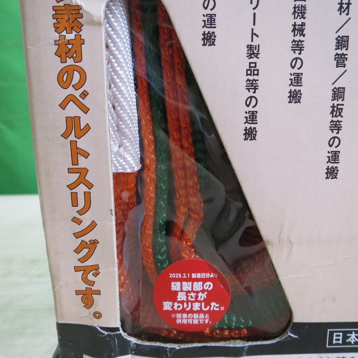 ●複数在庫有●[送料無料] 未使用☆TRUSCO トラスコ 1.6ton ベルト スリング G50-20 118-5667 ベルト幅 50mm 長さ 2m 両端アイ形 運搬 吊り上げ 荷吊り 玉掛け☆