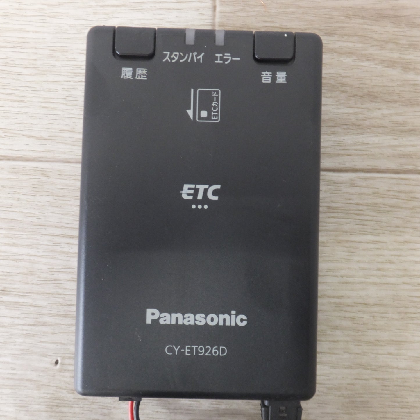 [送料無料] ★パナソニック Panasonic アンテナ分離型 ETC車載器 CY-ET926D[61]★