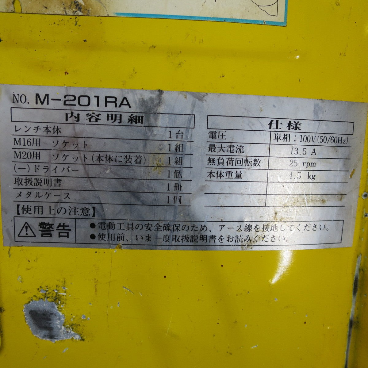 [送料無料] ☆前田金属工業 トネ 電動 シャー レンチ M-201RA ケース付き TONE 電動 工具☆
