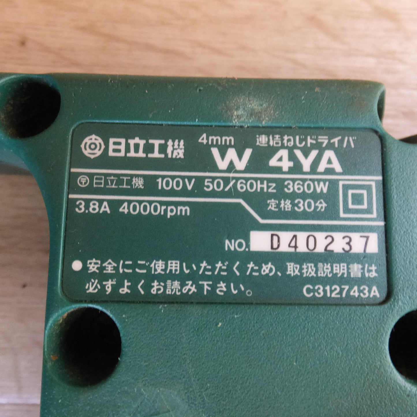 [送料無料] ★日立 HITACHI 4mm 連結ねじドライバ W4YA　100V 50/60Hz 360W 3.8A 4000rpm★