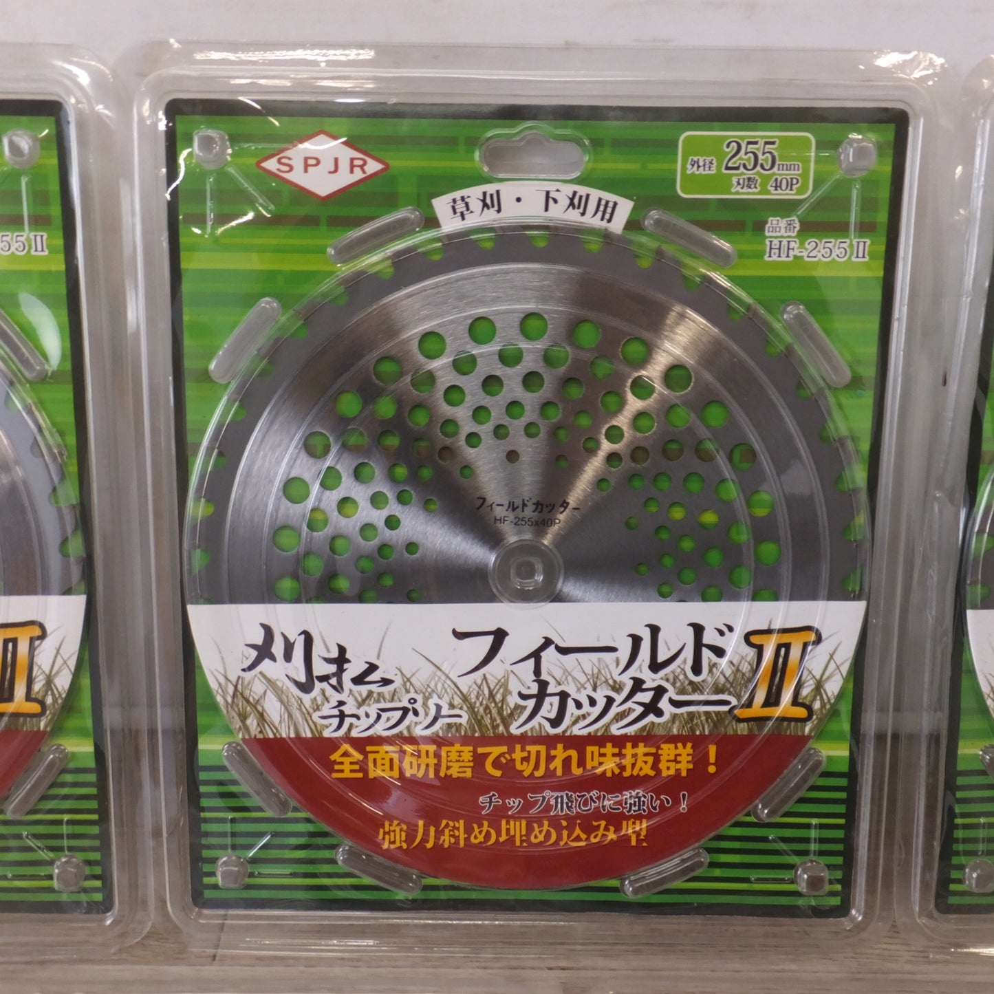 [送料無料] 未使用★ヒシヒラ SPJR 草刈 下刈用 刈払チップソー フィールドカッターII HF-255II 3枚　HF-230II 2枚　計 5枚 セット★