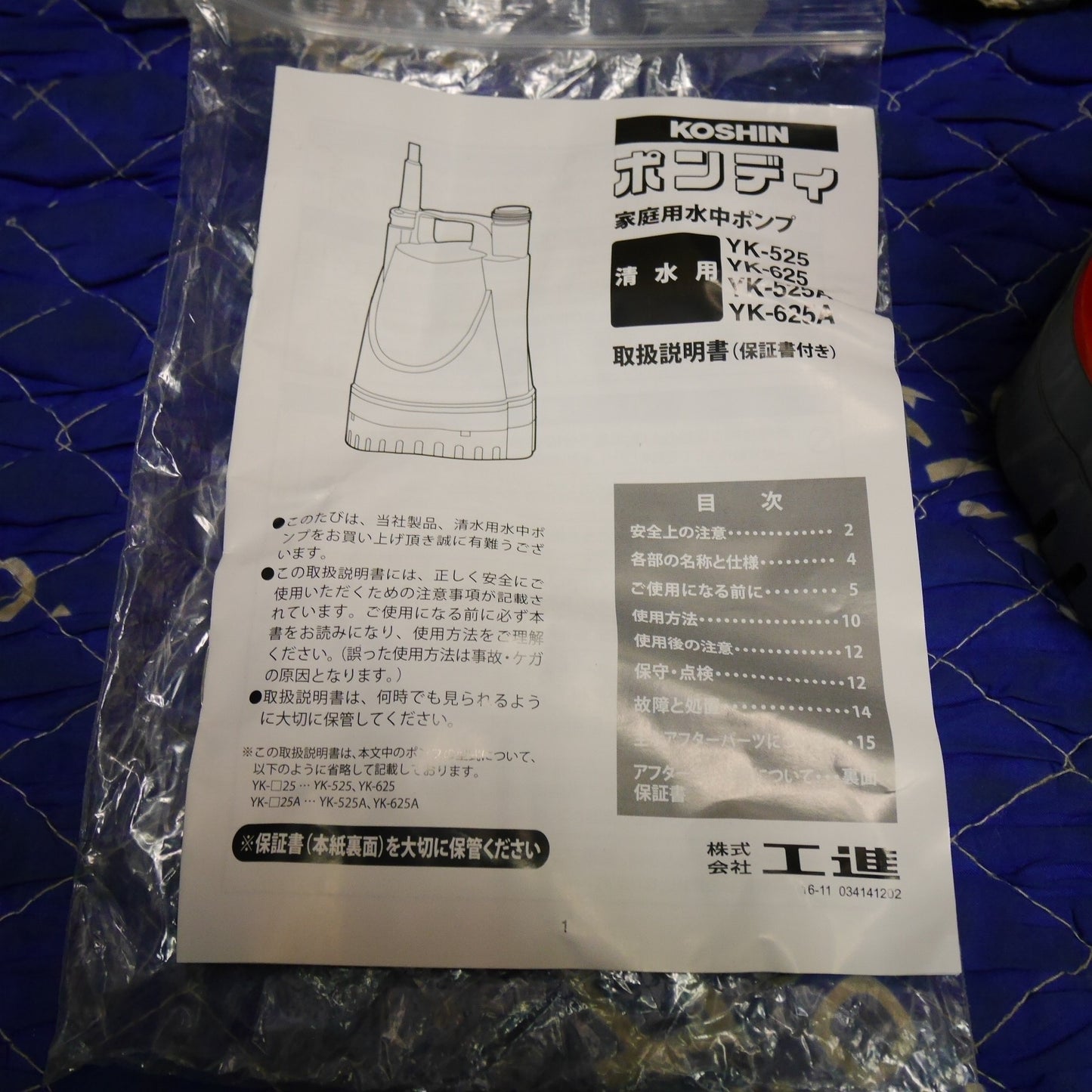 [送料無料] ☆KOSHIN 工進 清水 用 水中 ポンプ ポンディ YK-625-AAA-0 口径 25mm 水中用 100V 散水☆