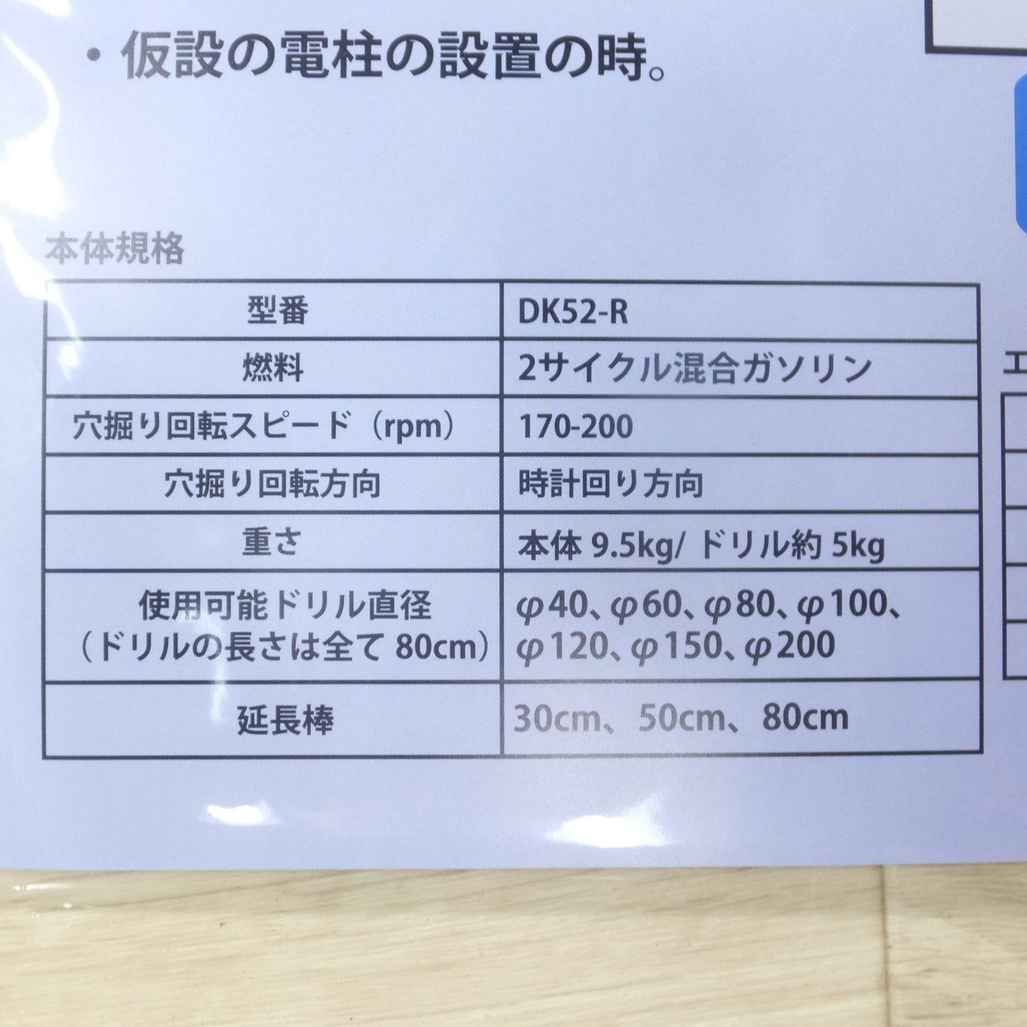[送料無料] 未使用◆アスクワークス エンジン穴堀り機 DK52-R ドリルオーガ 2サイクル 混合ガソリン 50cc◆