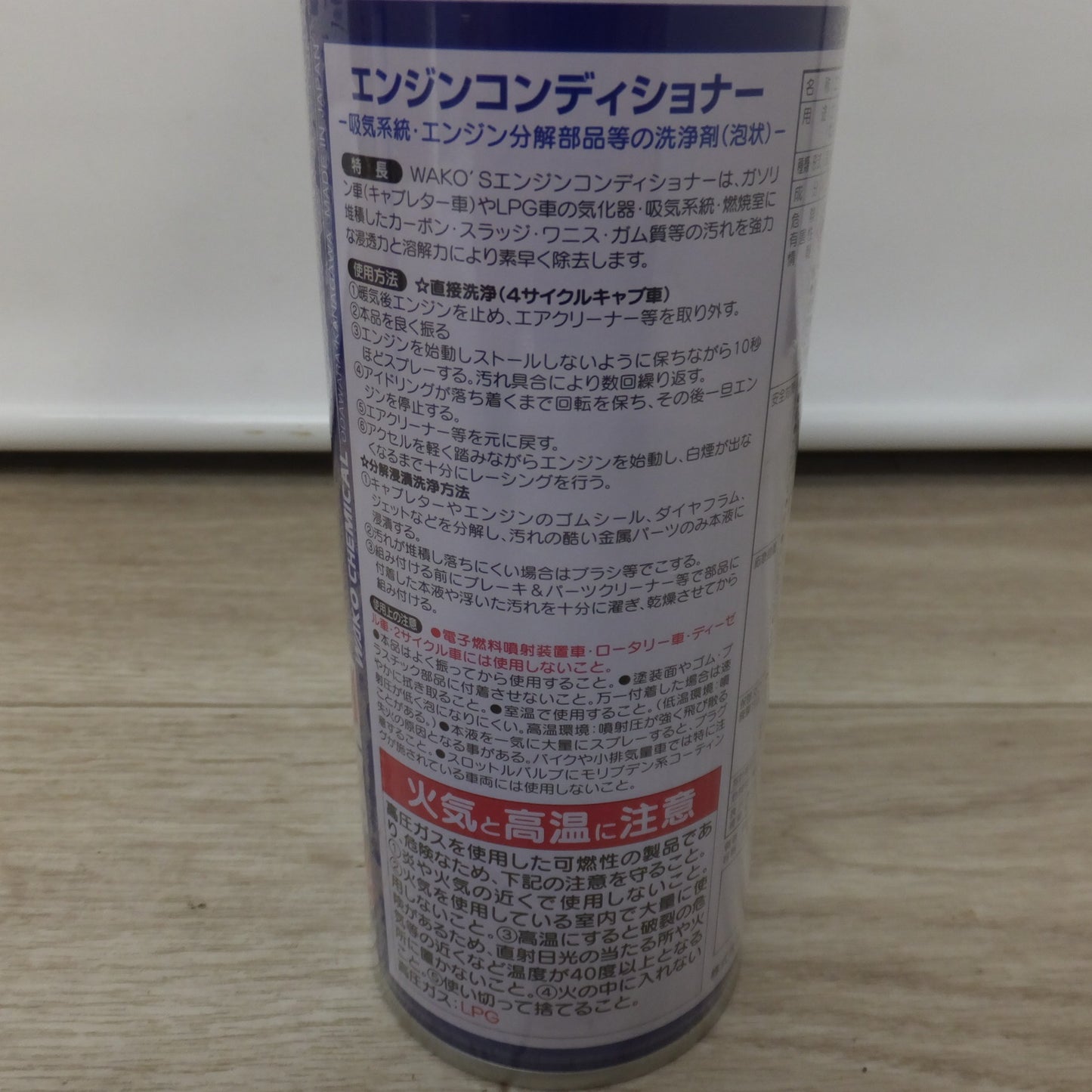 [送料無料] 未使用★和光ケミカル WAKO'S 泡状 エンジンコンディショナー 業務用 A113 380mL 2本 セット★