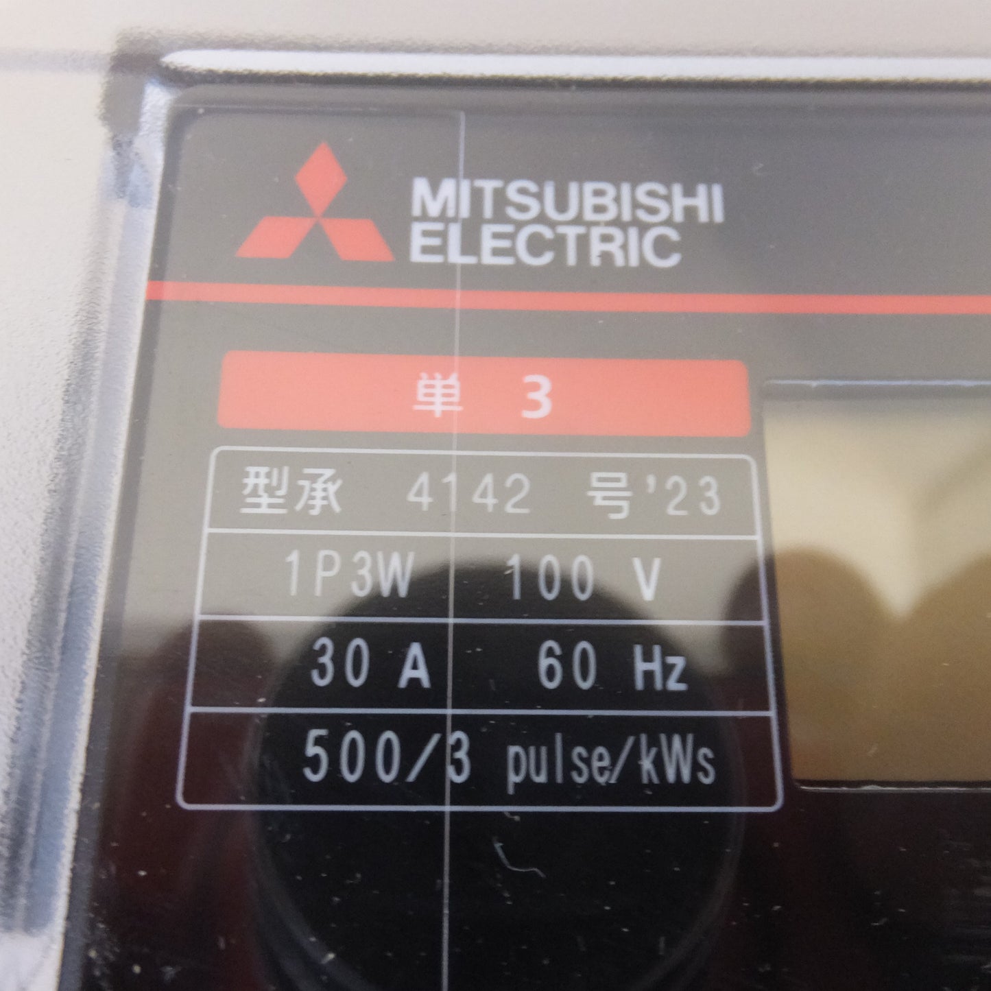 [送料無料] 未使用★三菱 MITSUBISHI 2023年製 電子式電力量計 普通電力量計 M2PM-R　1P3W 100V 30A 60Hz★