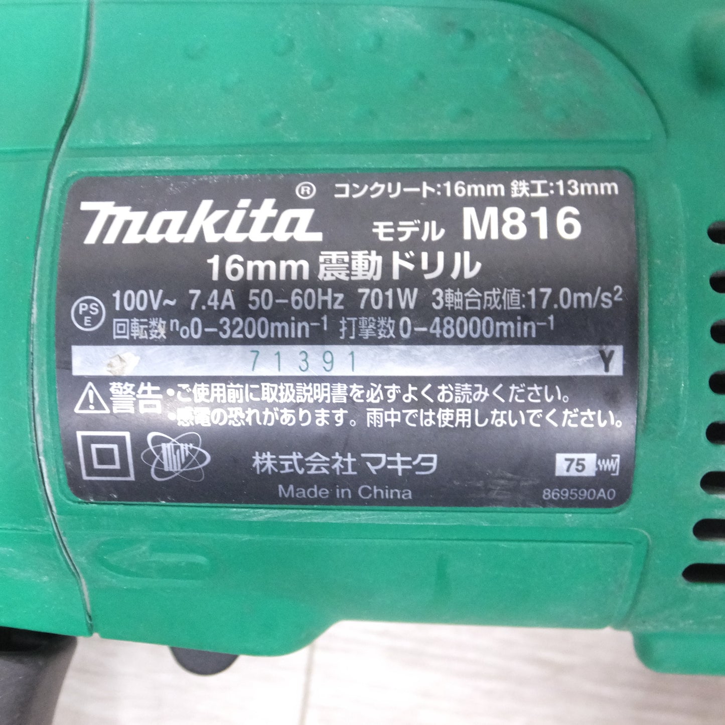 [送料無料] 付属品付き◆マキタ 16mm 震動 ドリル M816 コンクリート 木工 鉄工 穿孔 下穴あけ ビット 付き 電動 工具◆