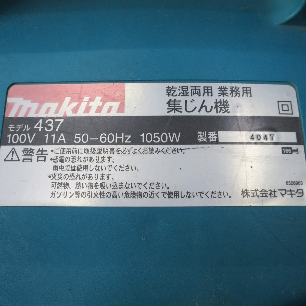 [送料無料] ◆マキタ 集じん機 437 乾湿両用 業務用 電動 工具 掃除機 コード式 集塵 100V makita◆