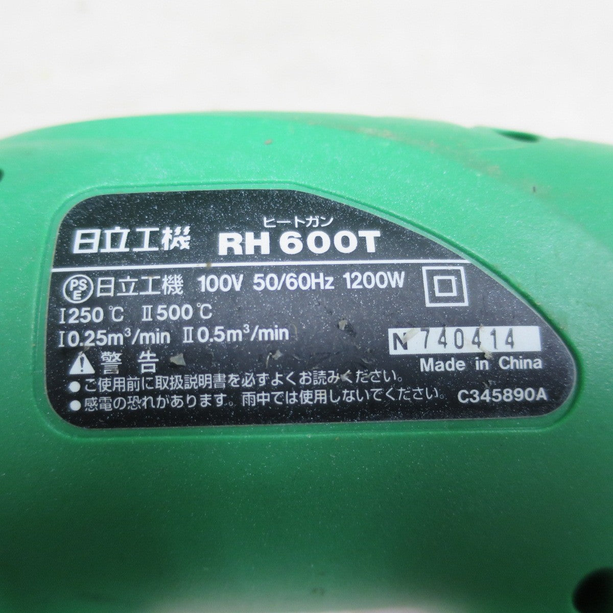 [送料無料] ☆日立工機 ヒートガン 100V 温度・風量 2段階 切替 RH600T ケース付き 電動 工具☆