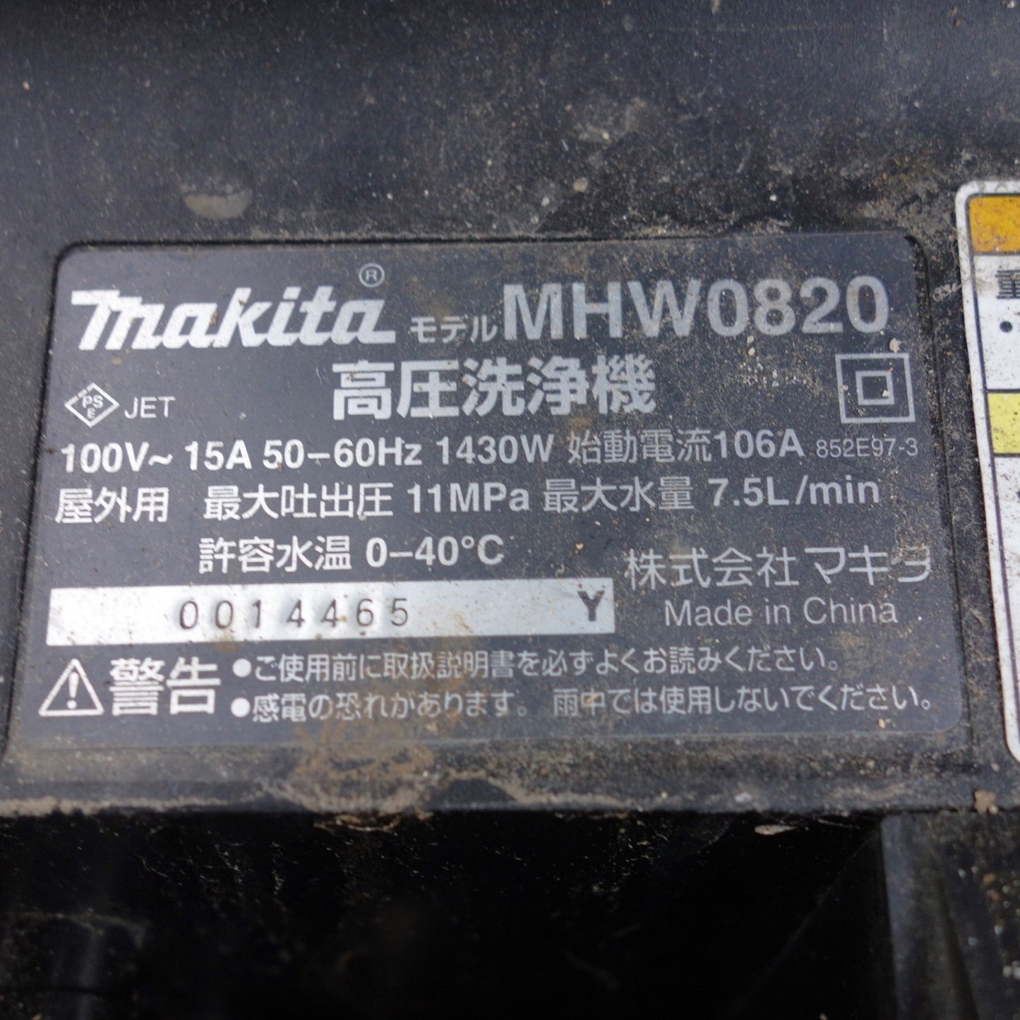 [送料無料] ◆makita マキタ 高圧洗浄機 MHW0820 屋外用 静音+節水モード AC100V 50/60Hz◆