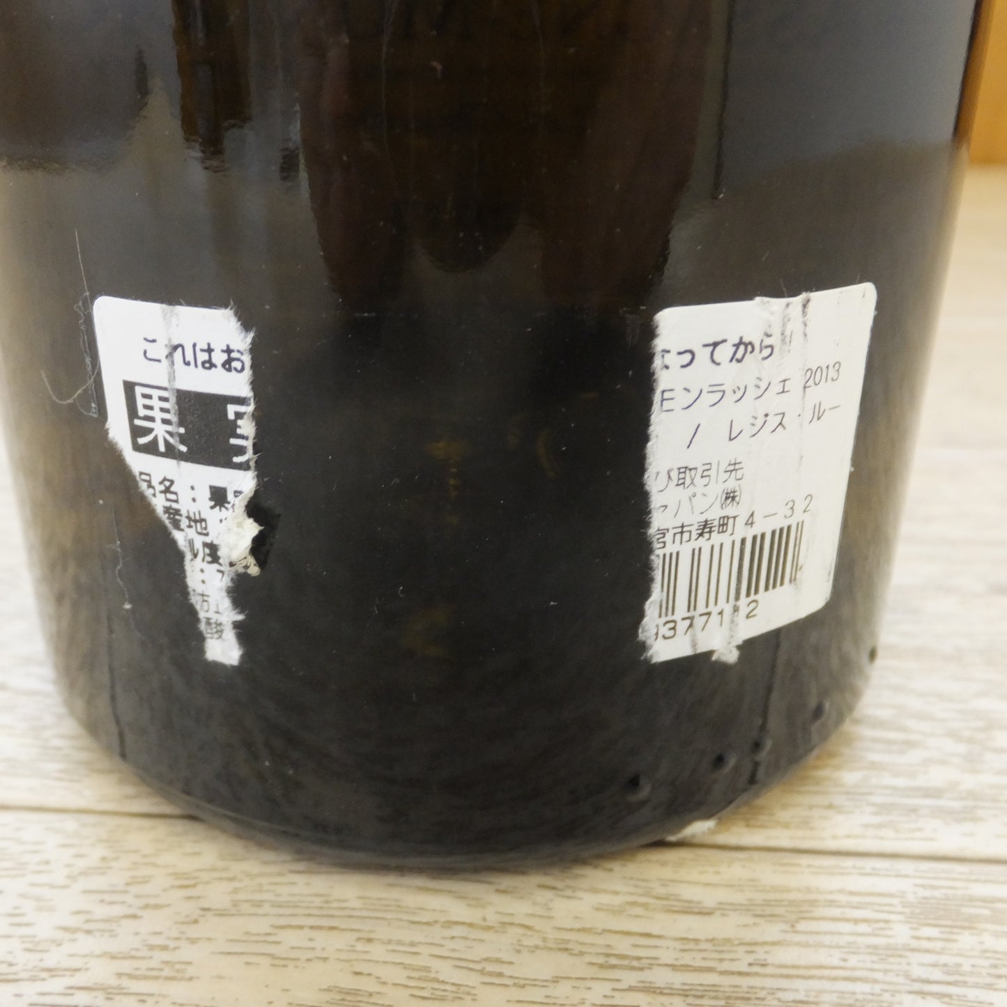 [送料無料] 未開栓★シャサーニュ・モンラッシェ・レ・ショーメ 2013 750ml 13%　CHASSAGNE-MONTRACHET Les Chaumes　REGIS ROUX★