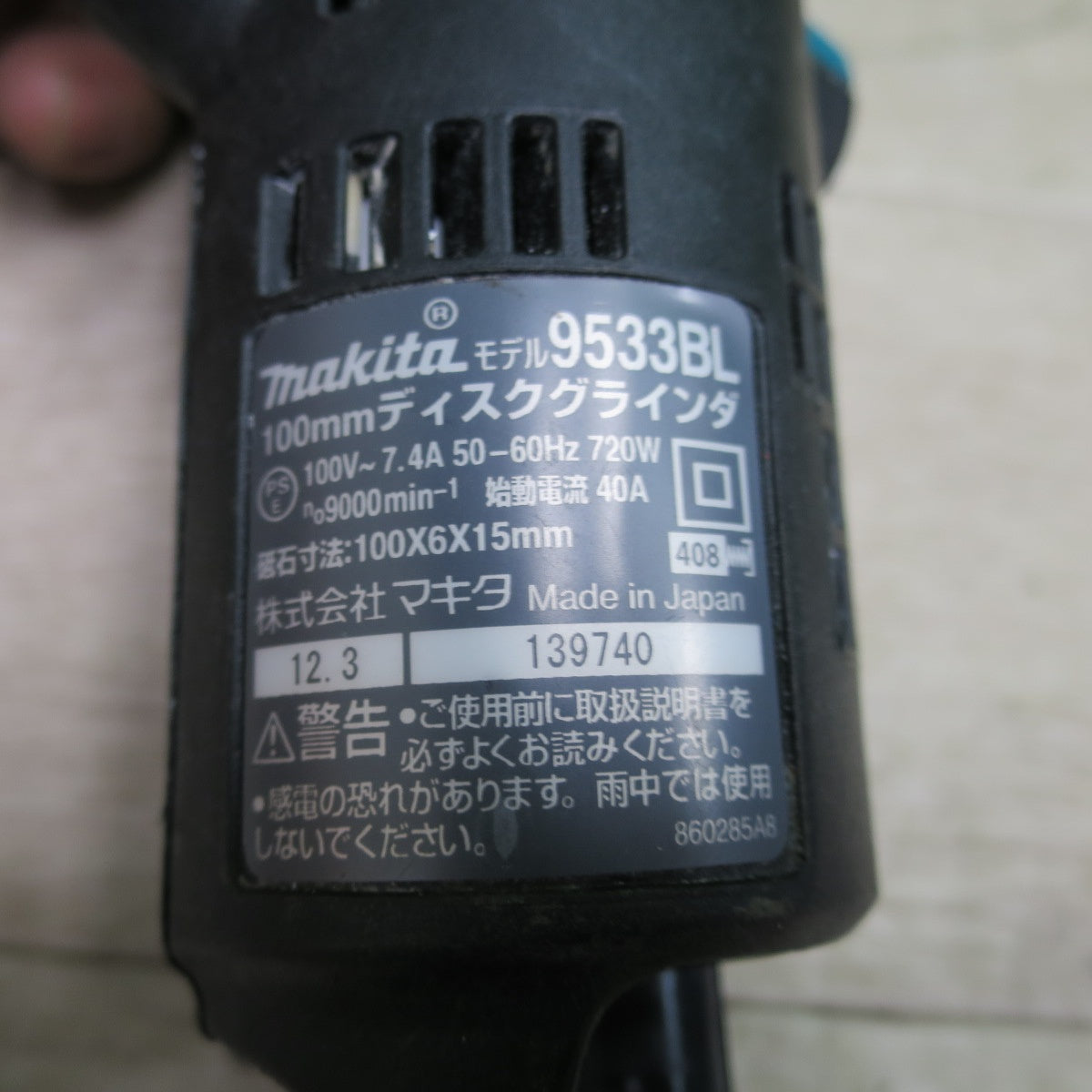 [送料無料] ２台まとめ売り☆マキタ グラインダー 9533BL HITACHI グラインダー XS2000 研磨 研削機 電動 工具 DIY 工事 道具☆