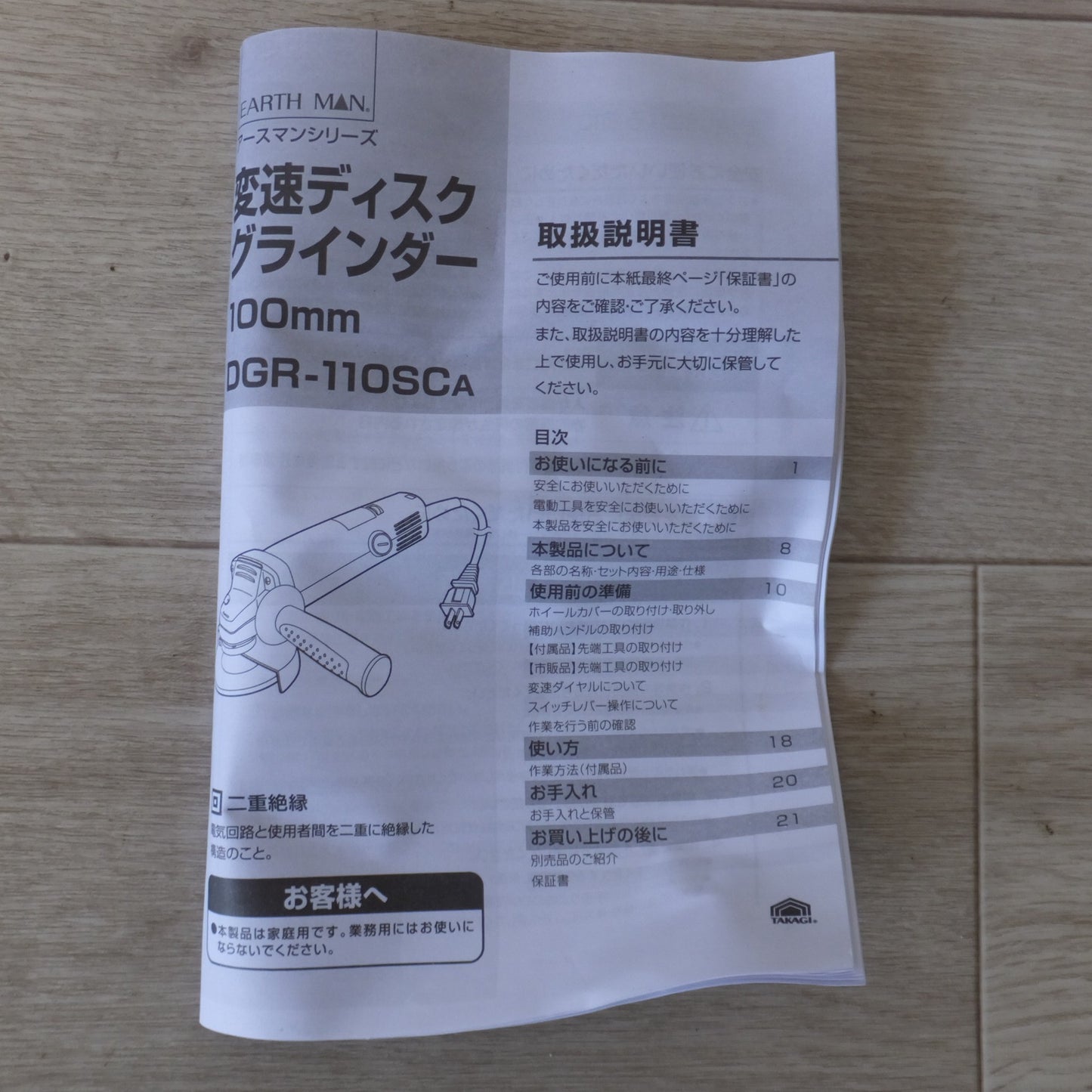 [送料無料] 美品★高儀 EARTHMAN 変速ディスクグラインダー DGR-110SCA　AC100V 50/60Hz 500W★
