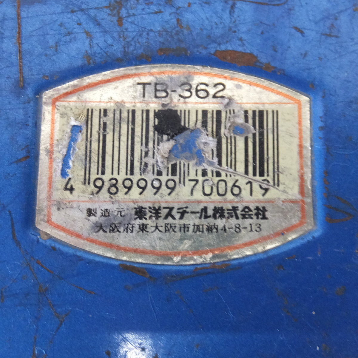 ★西田製作所 油圧フリーパンチ NC-TP-F-I　東洋スチール トランク型工具箱 TB-362★