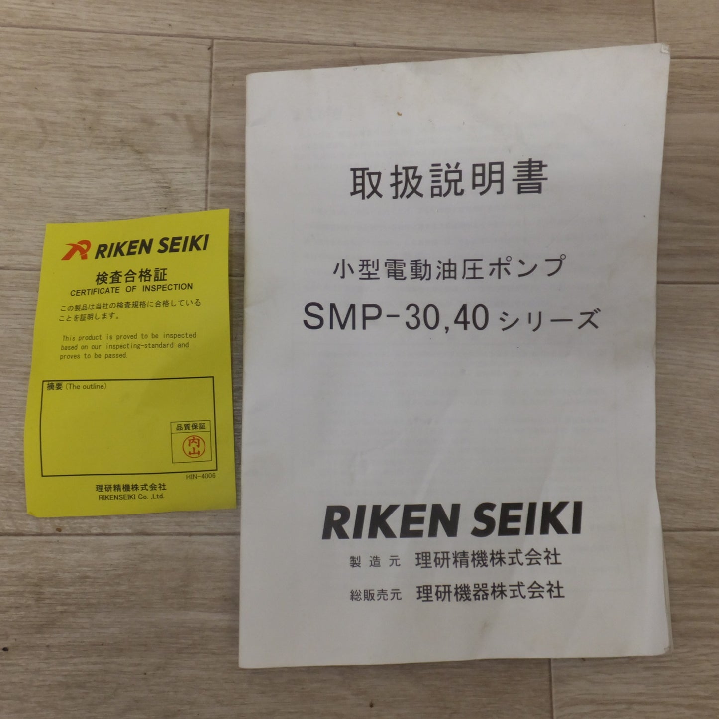 [送料無料] 未使用★理研 RIKEN 可搬式小型電動ポンプ SMP-3012NV　AC100V 50/60Hz★