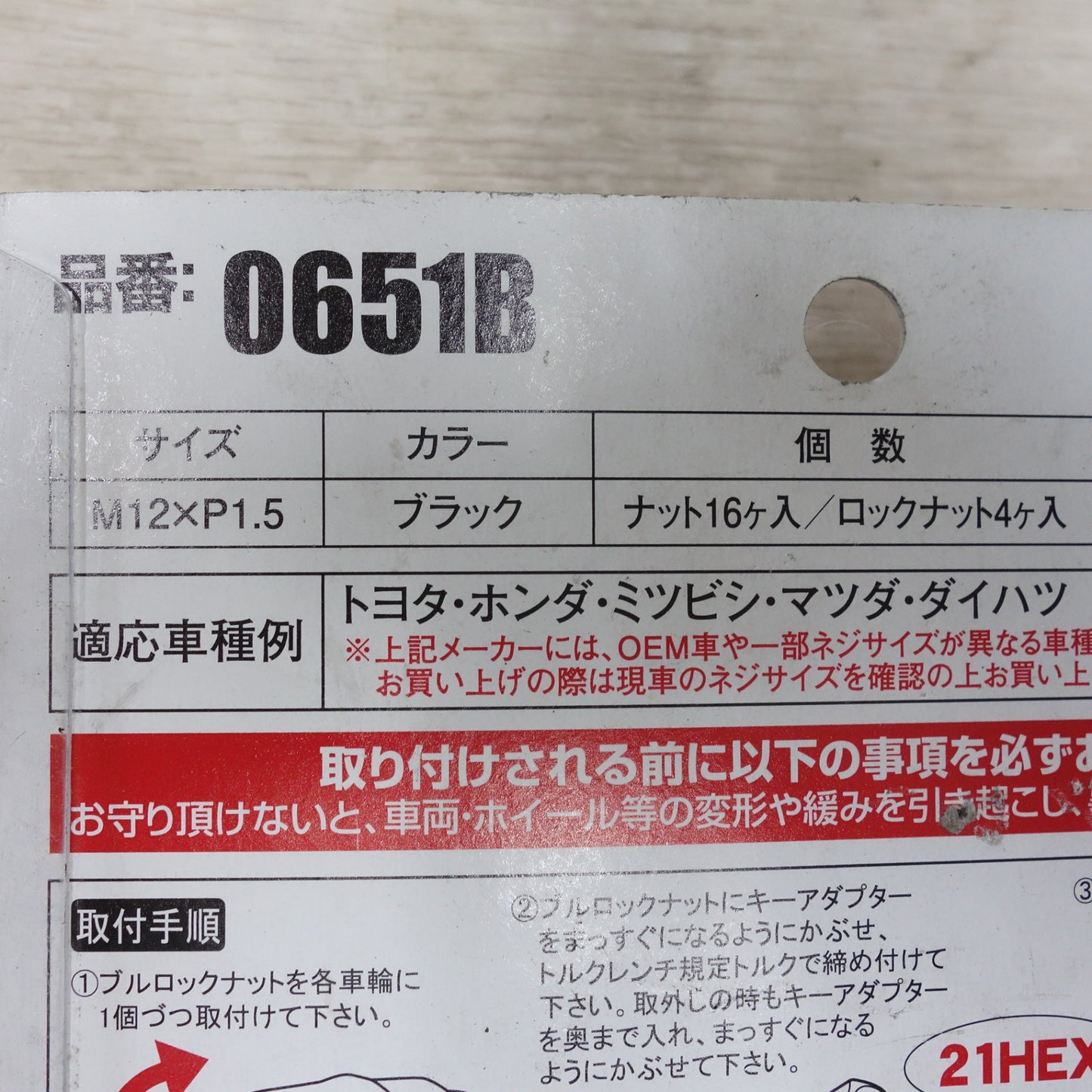 [送料無料] ◆KYO-EI BullLock&Nut 盗難防止用 ロック ナット セット M12×P1.5 0651B  トヨタ 三菱  ホンダ マツダ ダイハツ◆