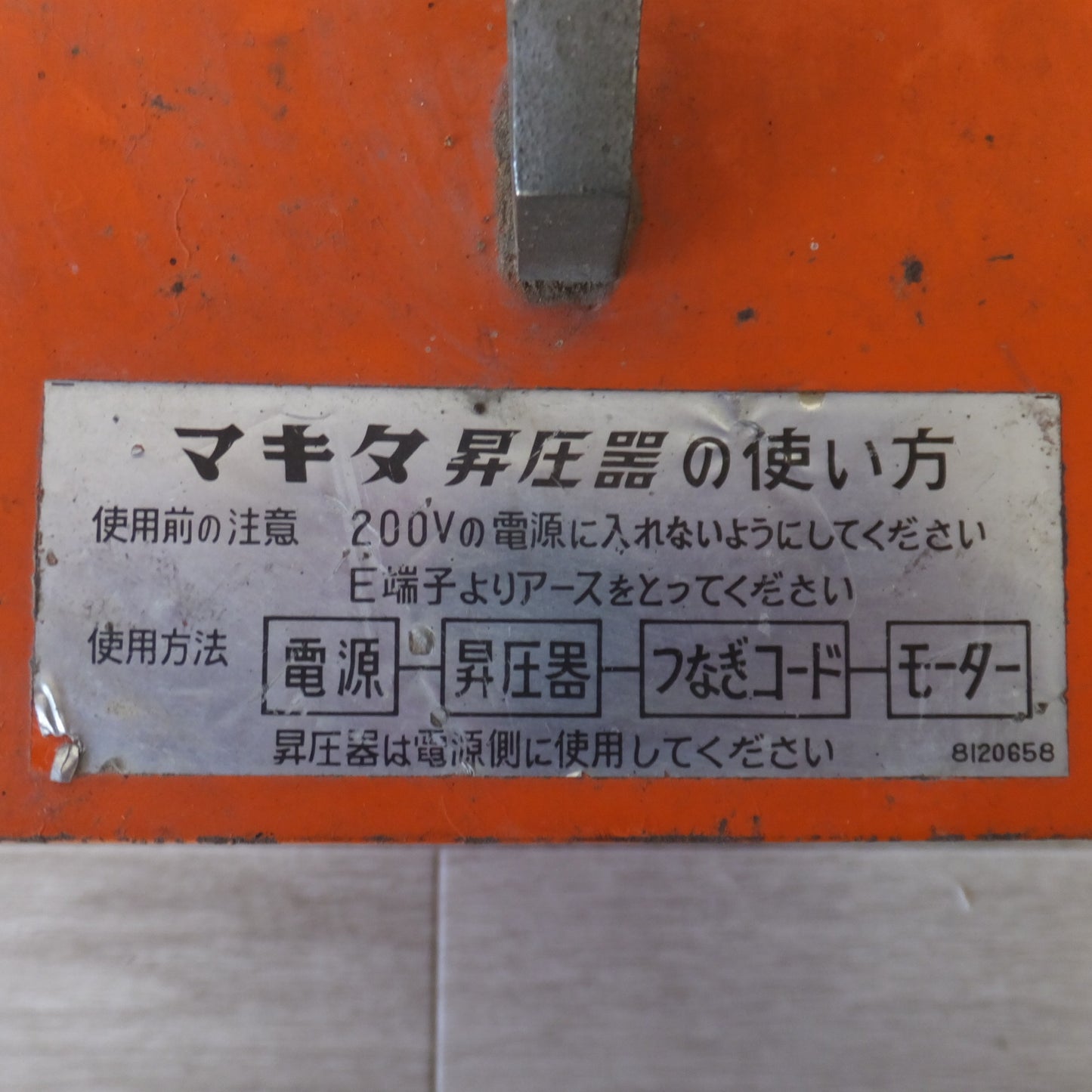 [送料無料] ★マキタ makita 昇圧器　1.5kVA 単相 50-60Hz 85V 110V 13.6A★