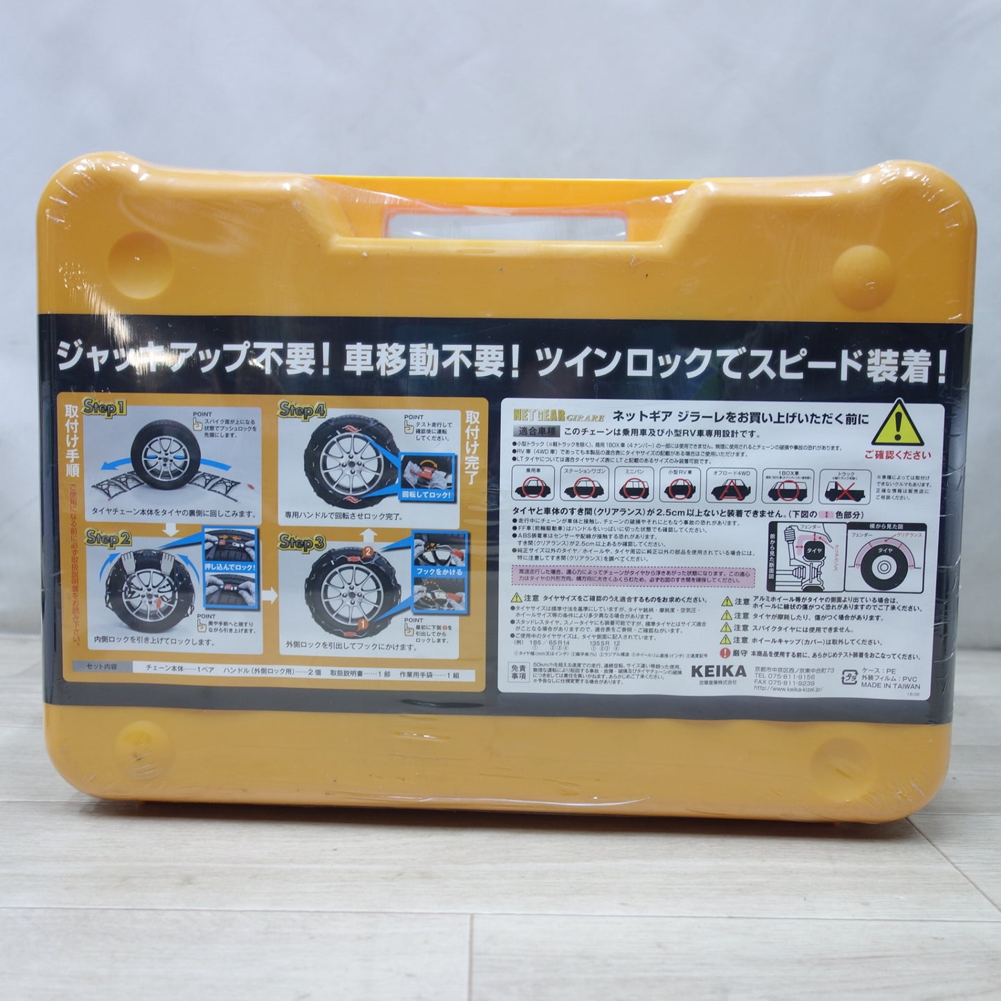 [送料無料] 未使用◆ネットギア ジラーレ 非金属 タイヤチェーン GN12 175/80R15 195/60R16 205/65R15 205/55R16 等 NET GEAR GIRARE KEIKA◆