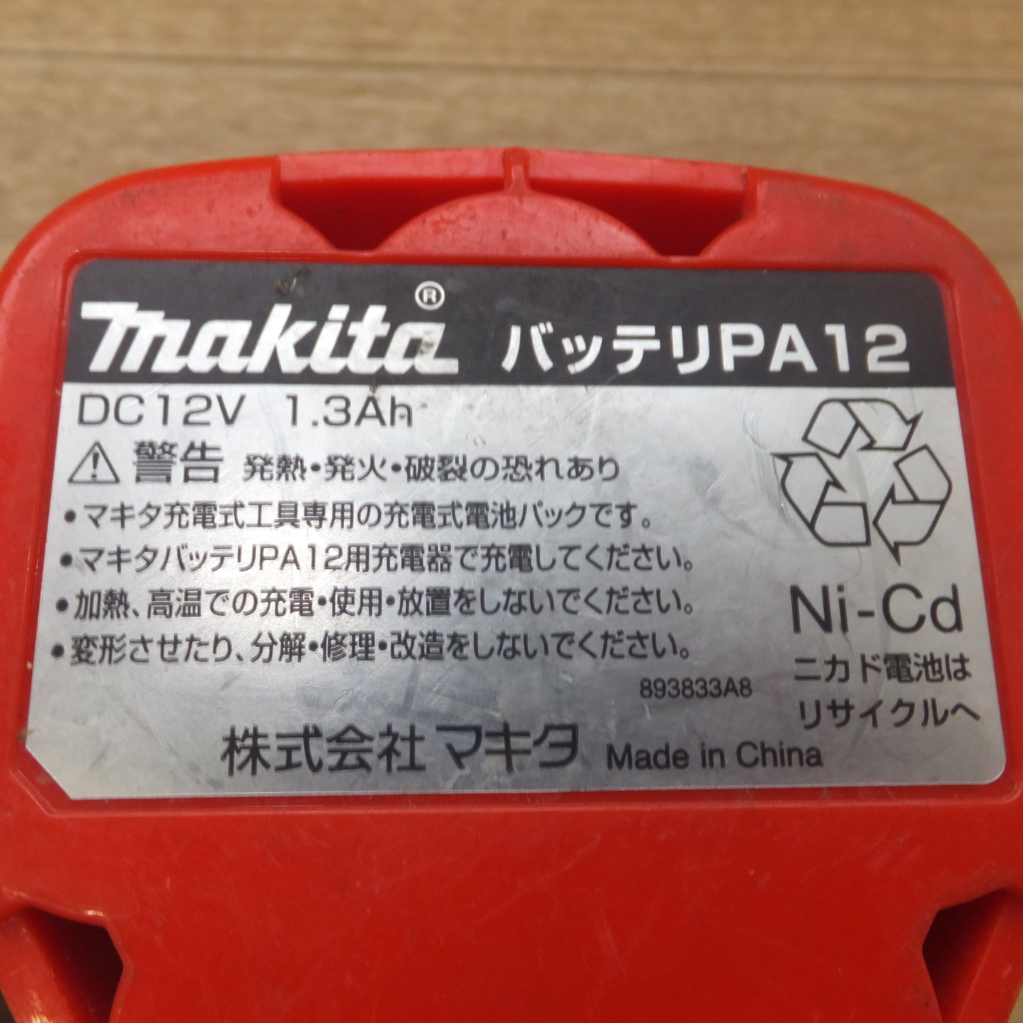 [送料無料] ジャンク★マキタ Li-ion 10 バッテリ BL1413G DC14.4V　Ni-Cd バッテリ PA12 DC12V　Ni-MH バッテリ 9135 9.6V　3点 セット★