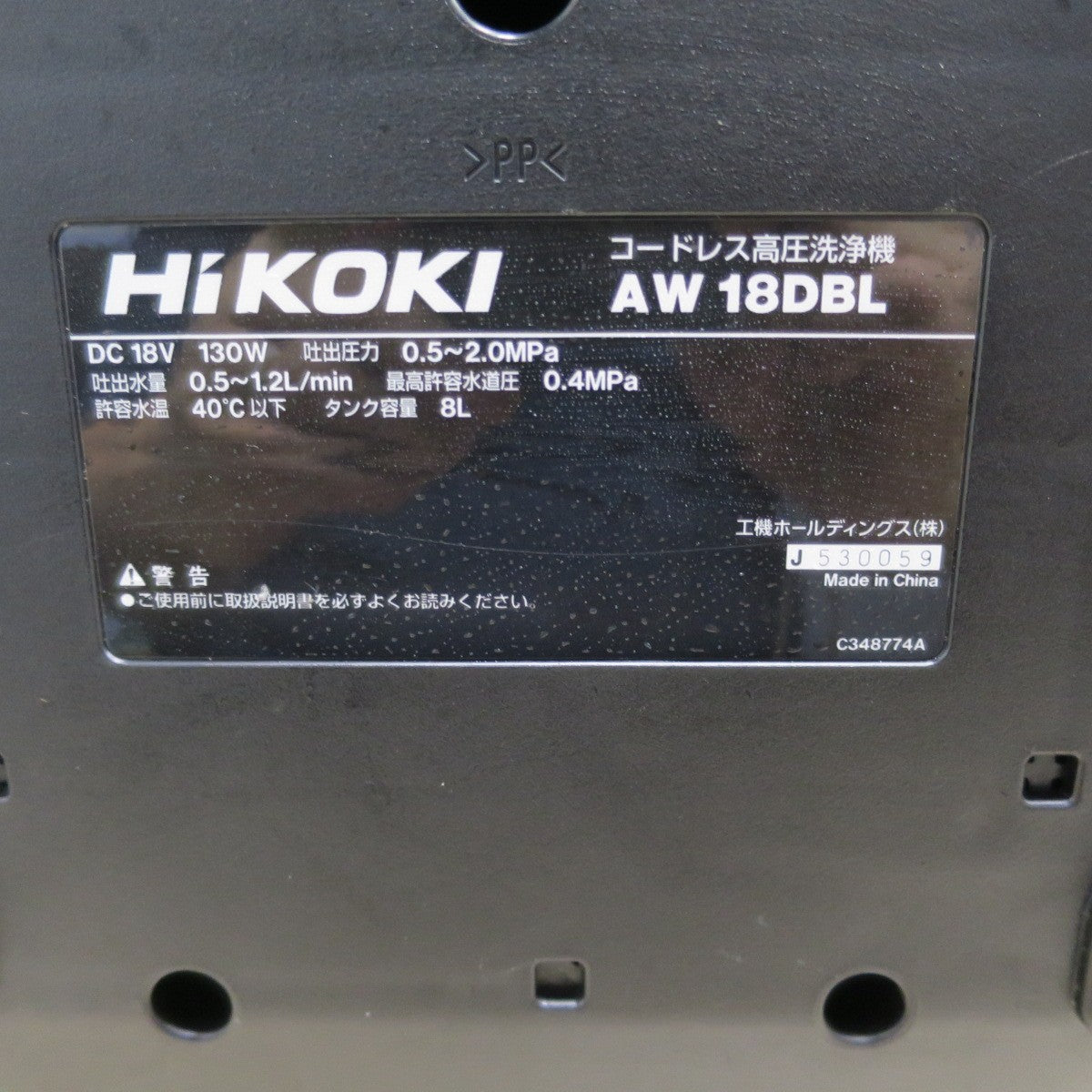 [送料無料] キレイ☆ハイコーキ コードレス 高圧 洗浄機 18V AW18DBL バッテリー 付き HiKOKI 電動 工具☆