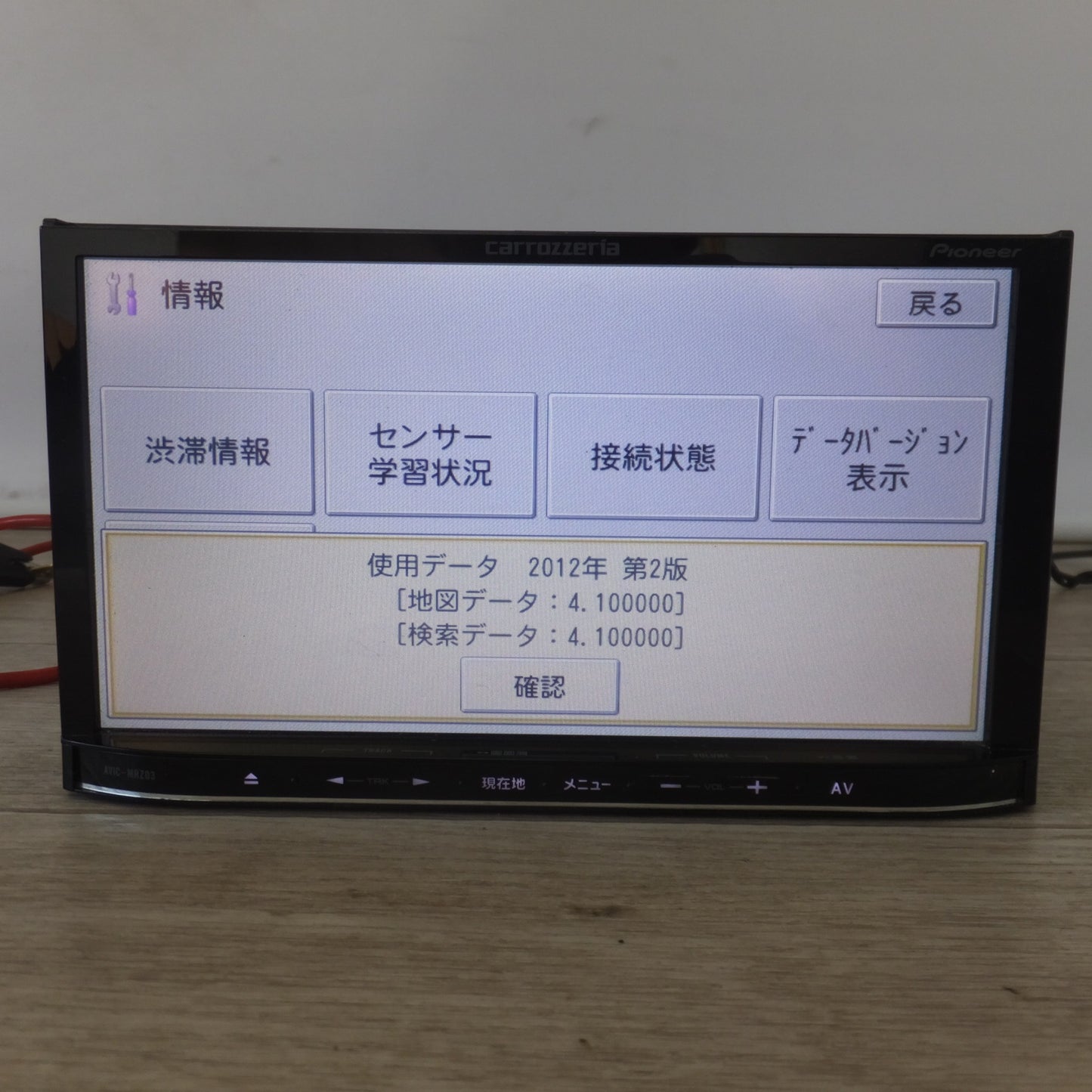 [送料無料] ★カロッツェリア carrozzeria カーナビ 楽ナビ AVIC-MRZ03-2[8]★