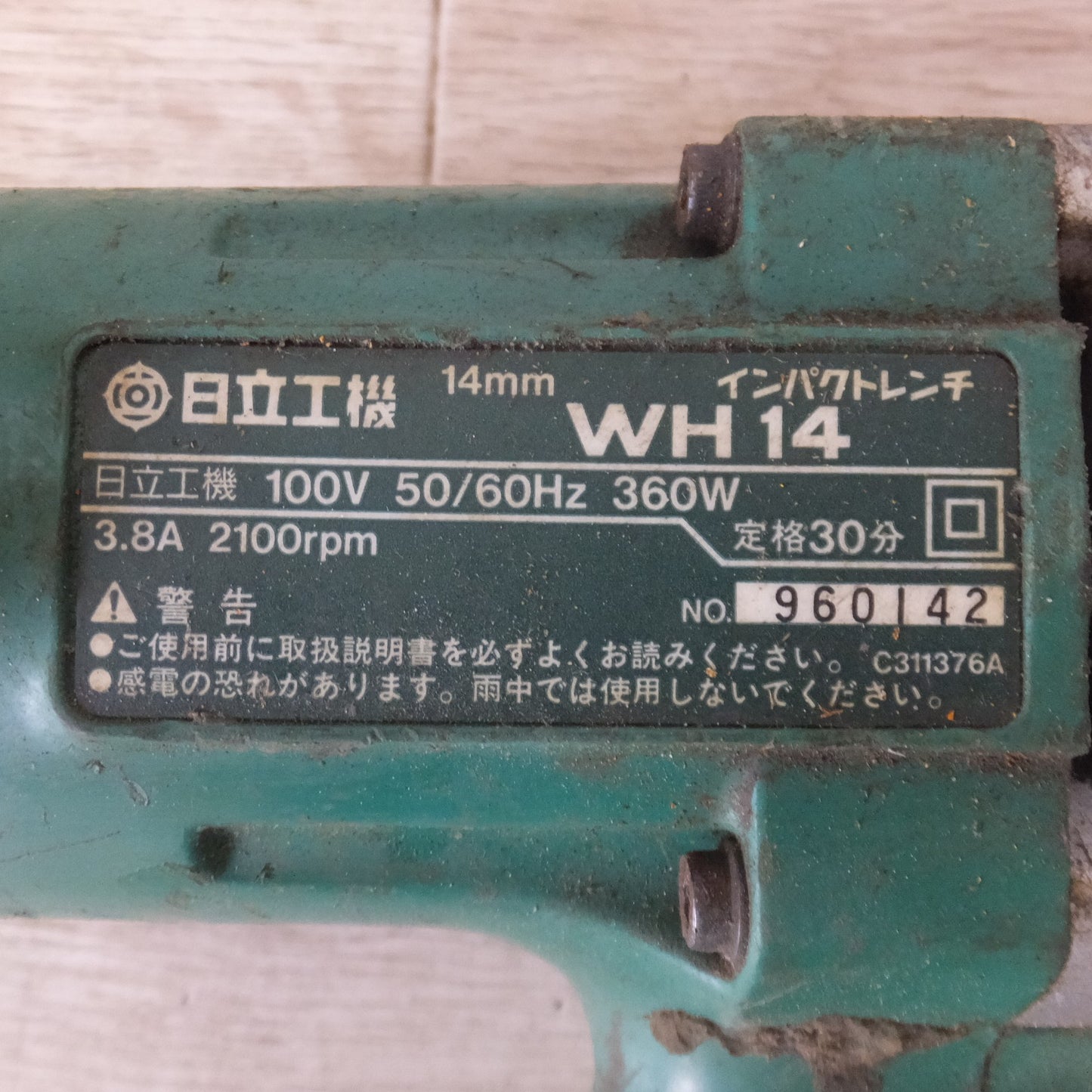 [送料無料] ★日立 HITACHI 14mm インパクトレンチ WH14　100V 50/60Hz 360W 3.8A 2100rpm★