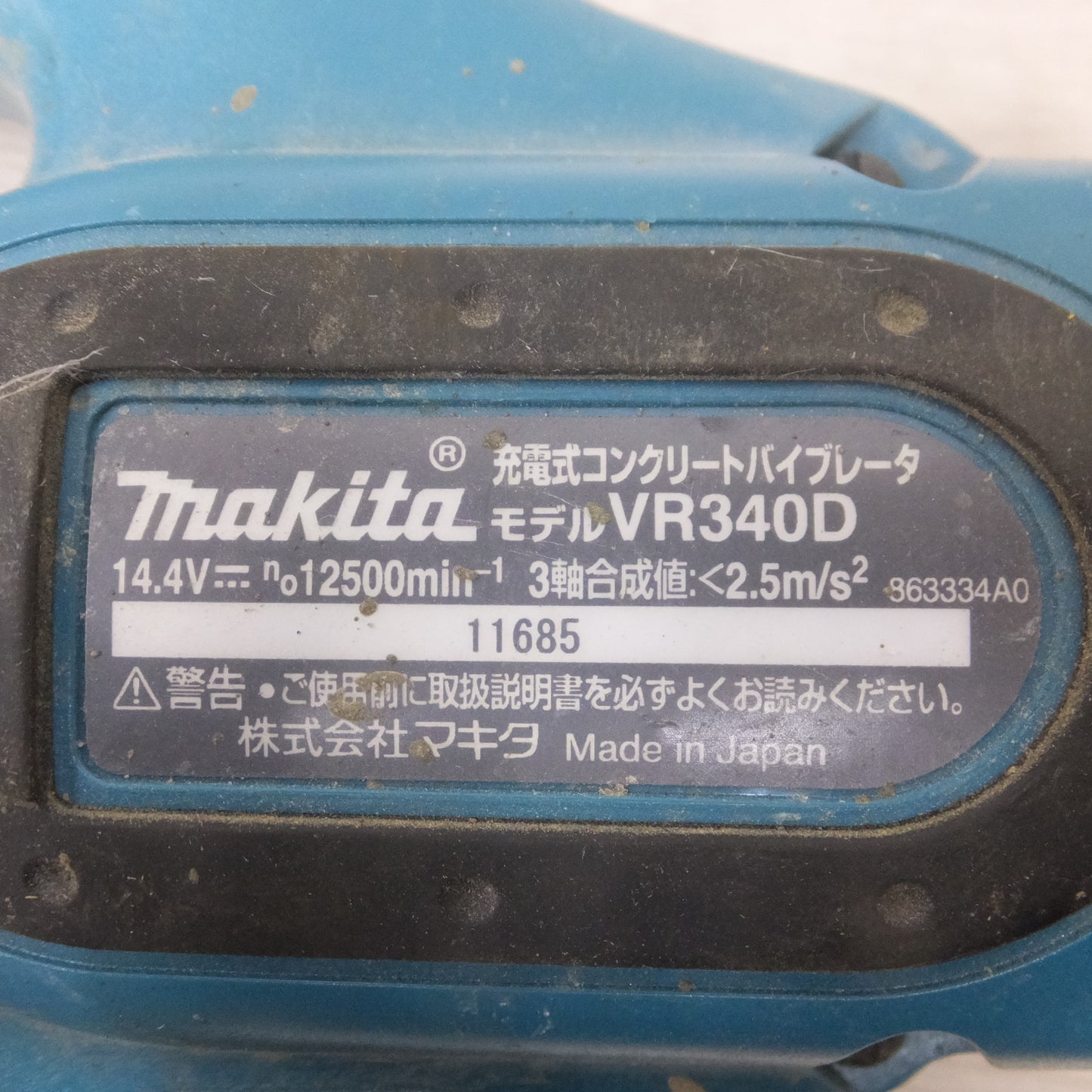 [送料無料] ◆マキタ 充電式 コンクリート バイブレーター VR340D 14.4V 本体のみ 撹拌機 電動 工具◆