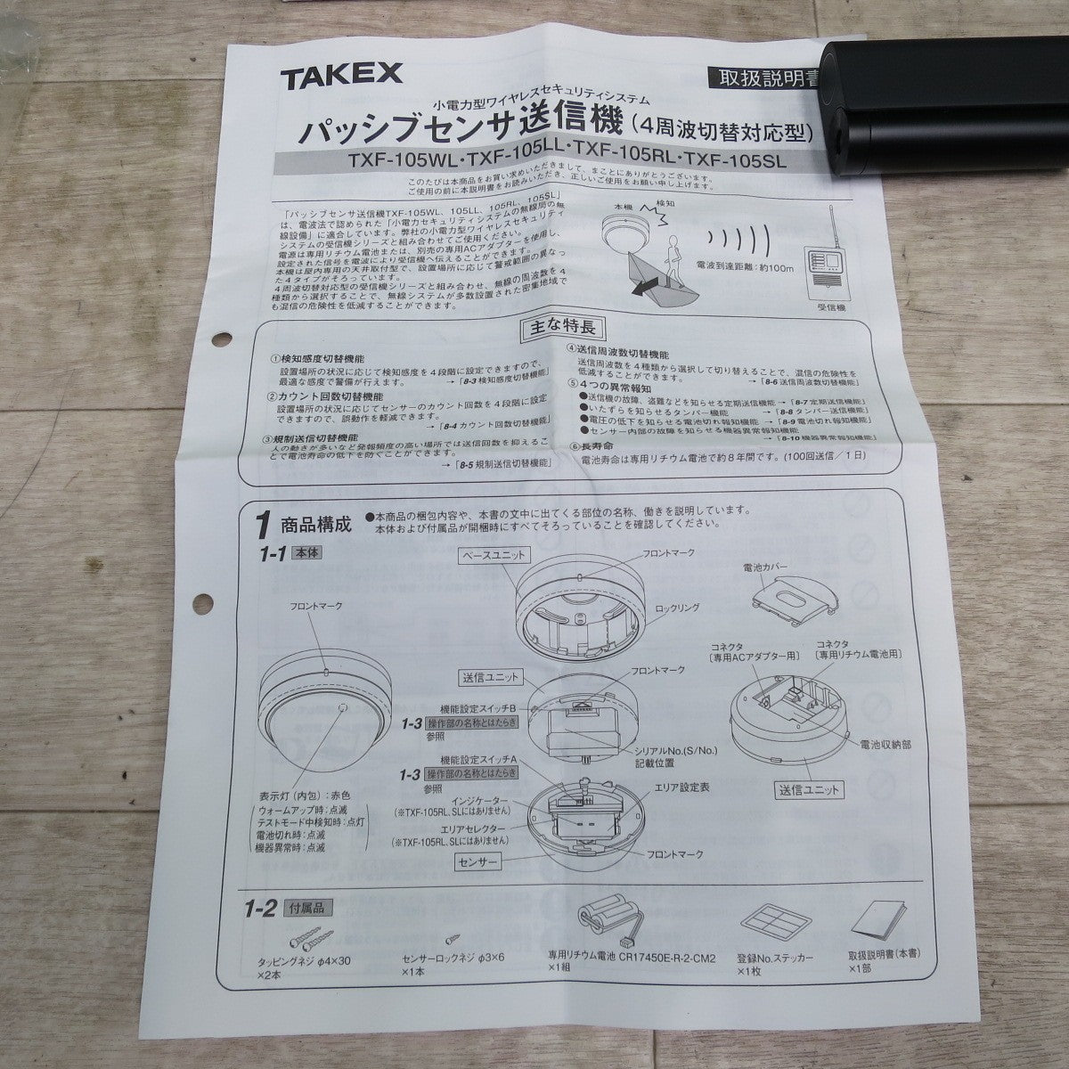 [送料無料] 未使用☆TAKEX パッシブセンサ 送信機 TXF-105 小電力型 ワイヤレス セキュリティシステム 4周波切替対応型☆