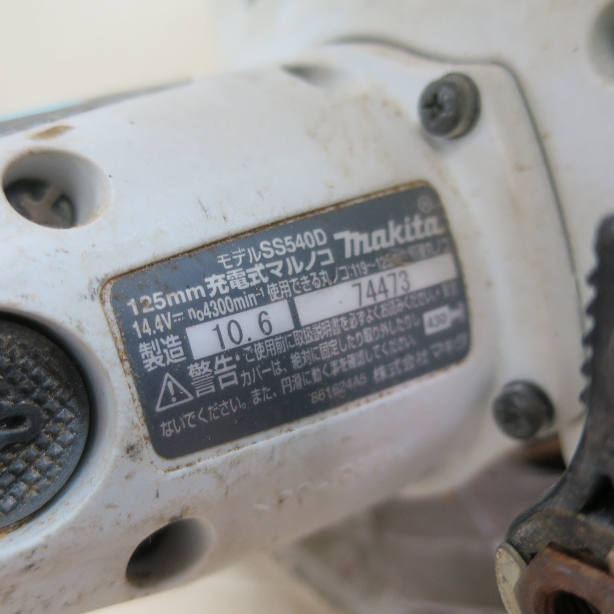 ☆マキタ 125mm 充電式 マルノコ SS540D 電動 工具 切断機 丸のこ 丸ノコ 丸鋸 コードレス makita 14.4V☆