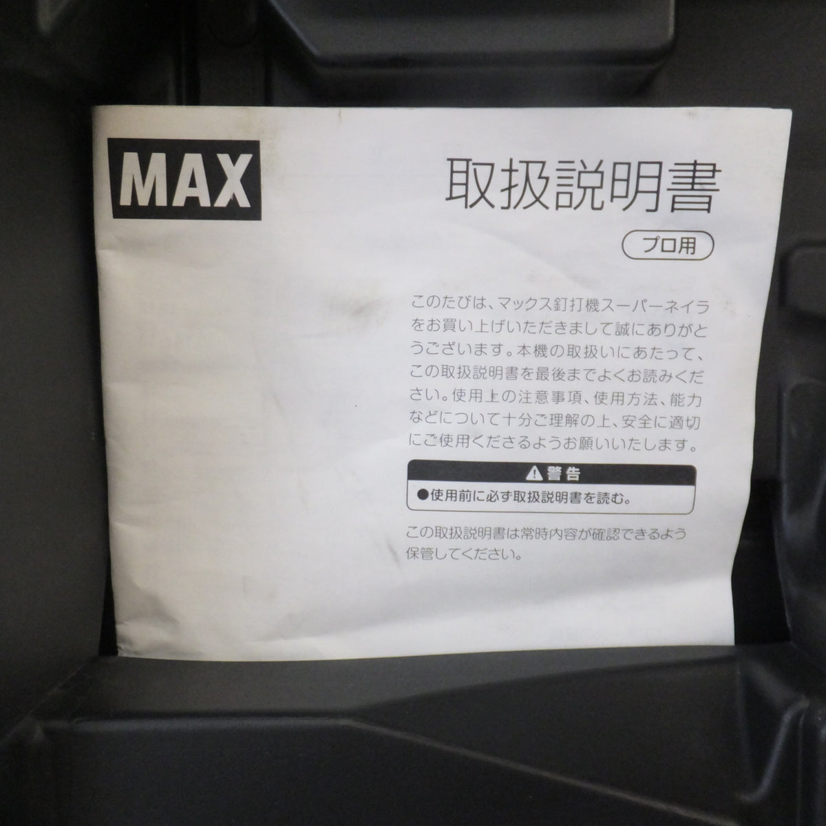 ★マックス MAX 釘打機 スーパーネイラ HN-90N5[D]-R コイルネイラ　高圧 90mm★