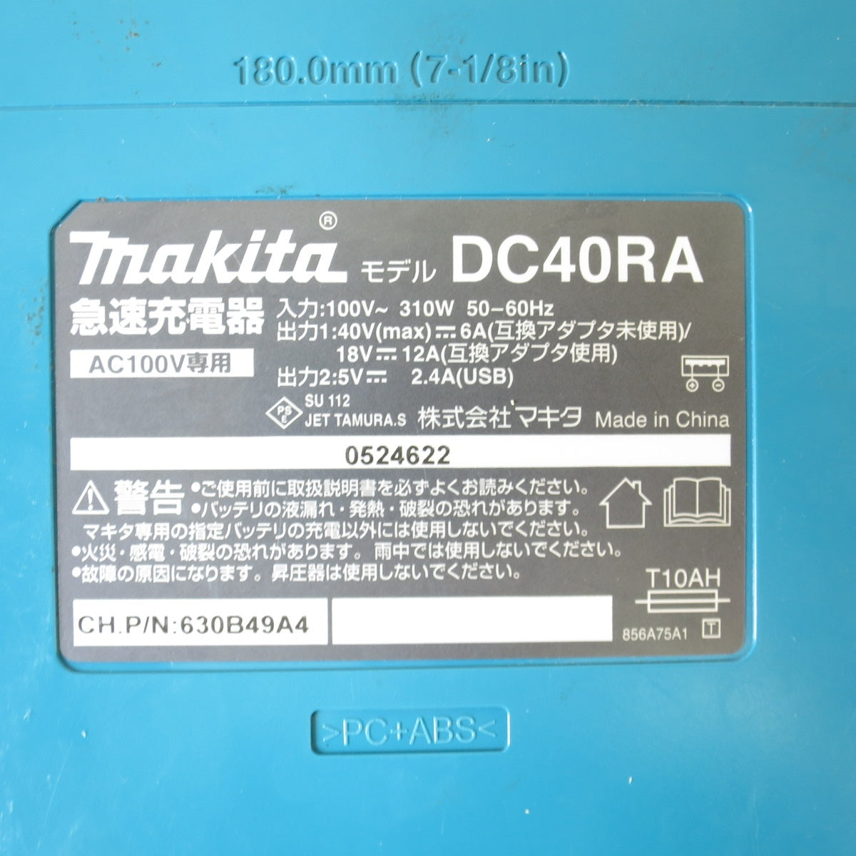 [送料無料] キレイ◇マキタ 急速 充電器 DC40RA 電動 工具 AC100V 専用 40Vmax 用◇