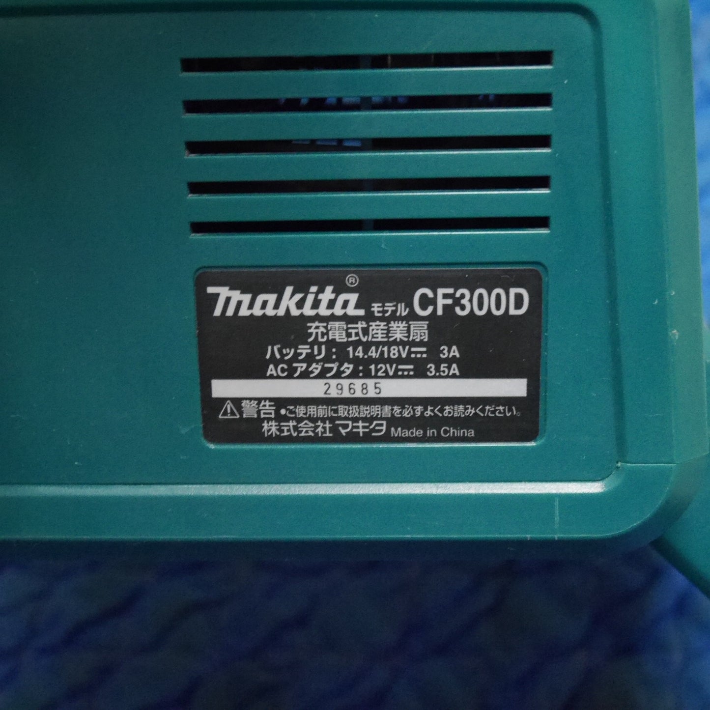 [送料無料] ☆マキタ 充電式 産業扇 CF300D 羽根径 330mm 扇風機 現場 作業 用 makita 本体のみ☆