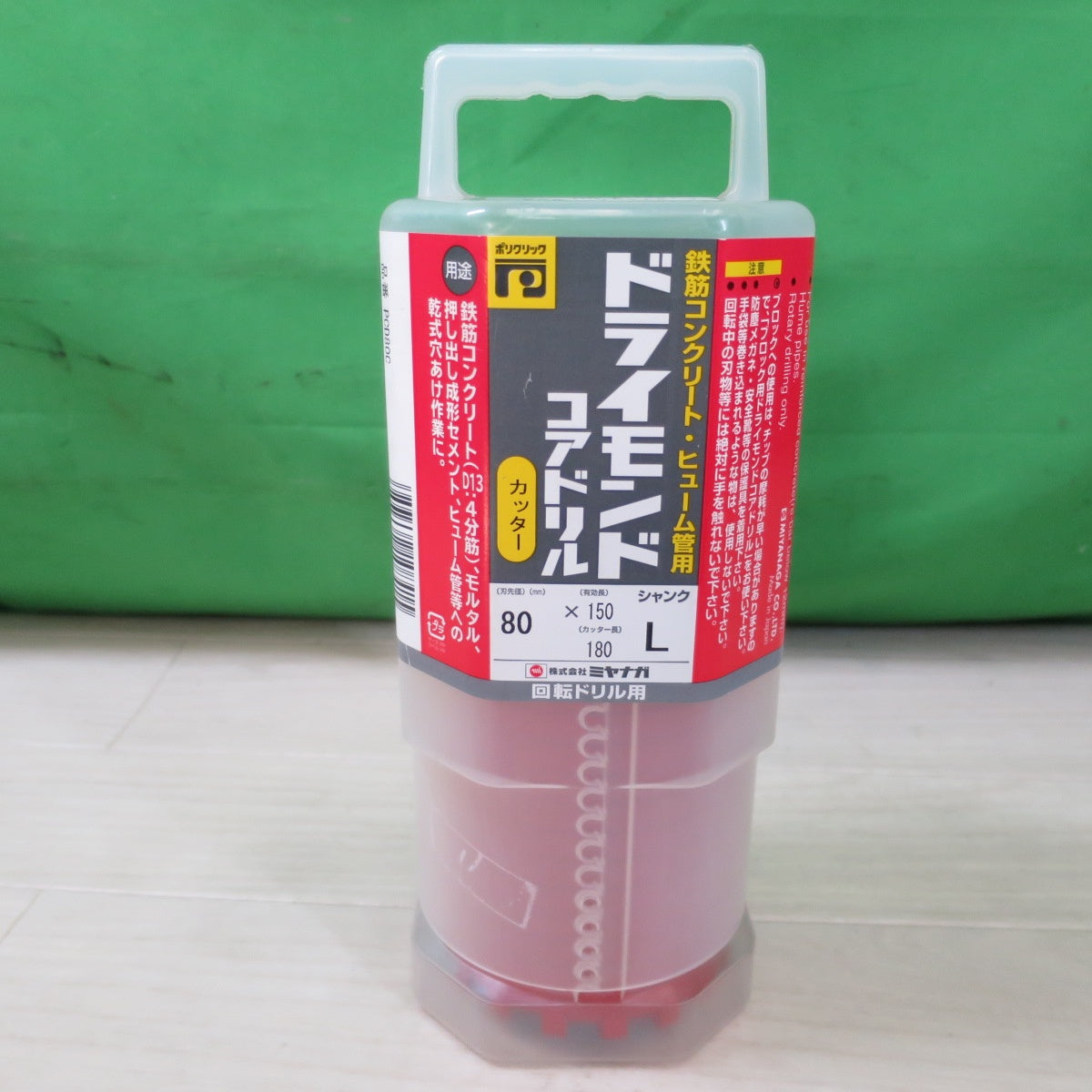 [送料無料] 未使用☆ミヤナガ ドライモンド コアドリル カッター PCD80C 鉄筋 コンクリート ヒューム管 等 80× 150 180 回転 ドリル 乾式 穴あけ☆