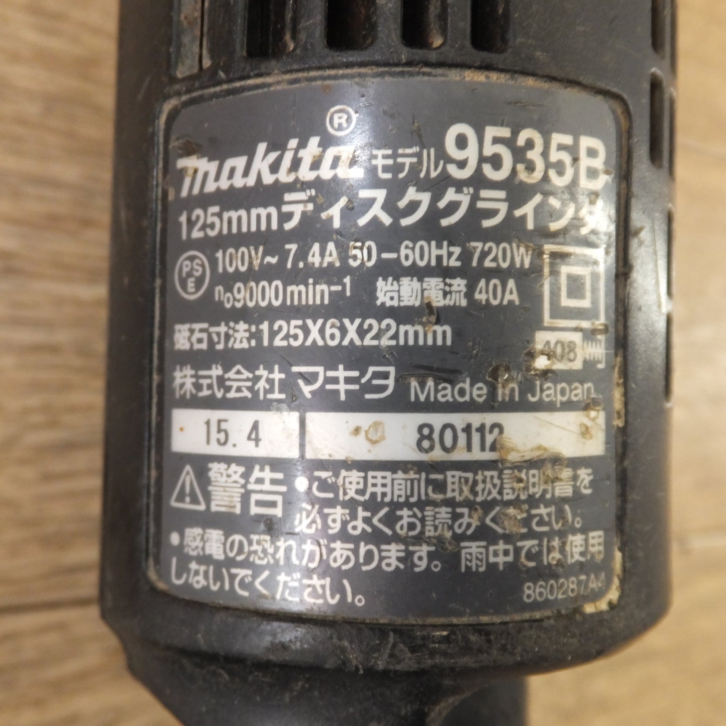 [送料無料] ★マキタ makita 125mm ディスクグラインダ 9533B　100V～ 7.4A 50-60Hz 720W★