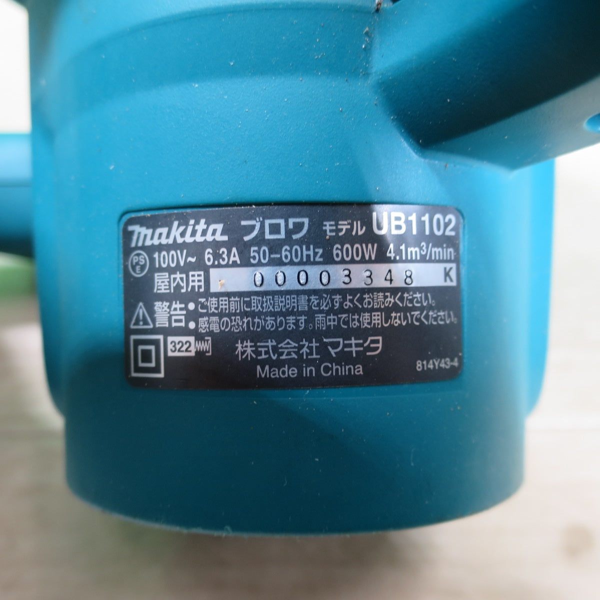 [送料無料] ☆マキタ ブロワ UB1102 電動 工具 送風 機 ブロワー ブロア 集塵 清掃 50-60Hz Makita☆