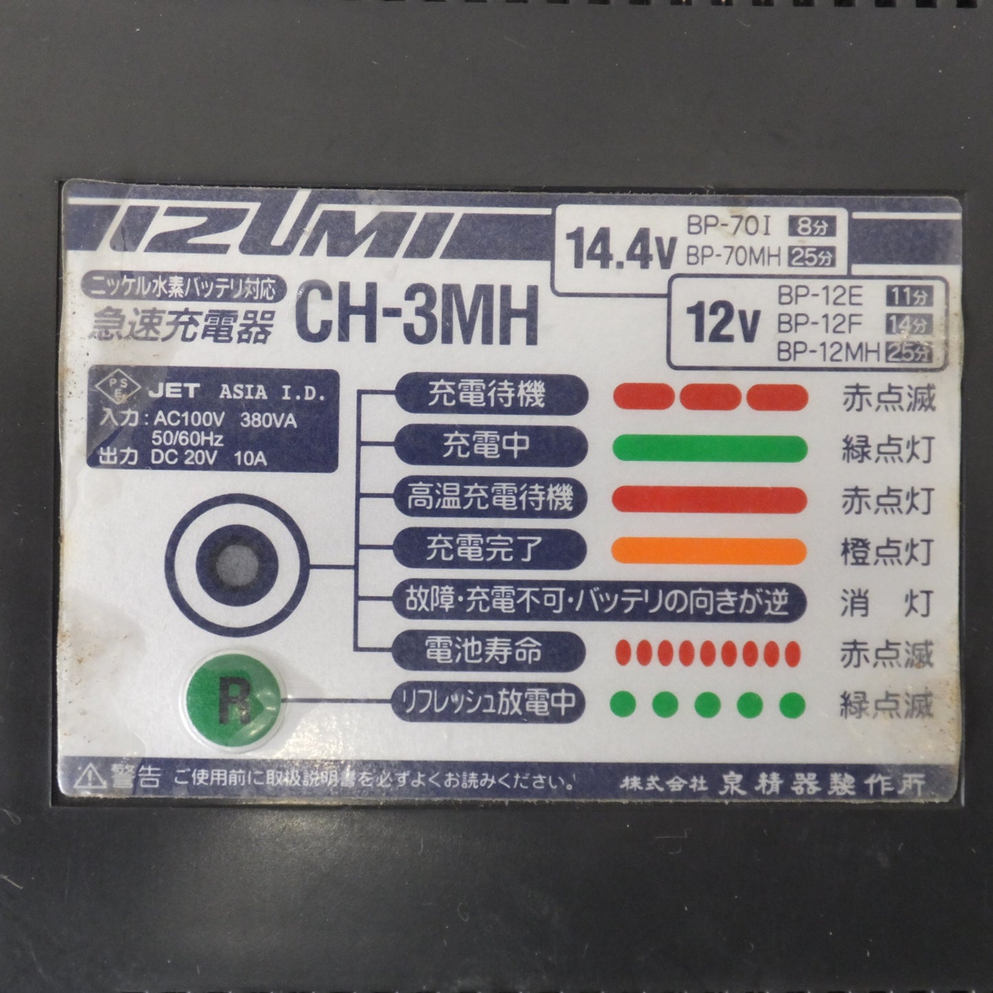 [送料無料] ジャンク★泉精器 IZUMI 充電式ケーブルカッター REC50B★