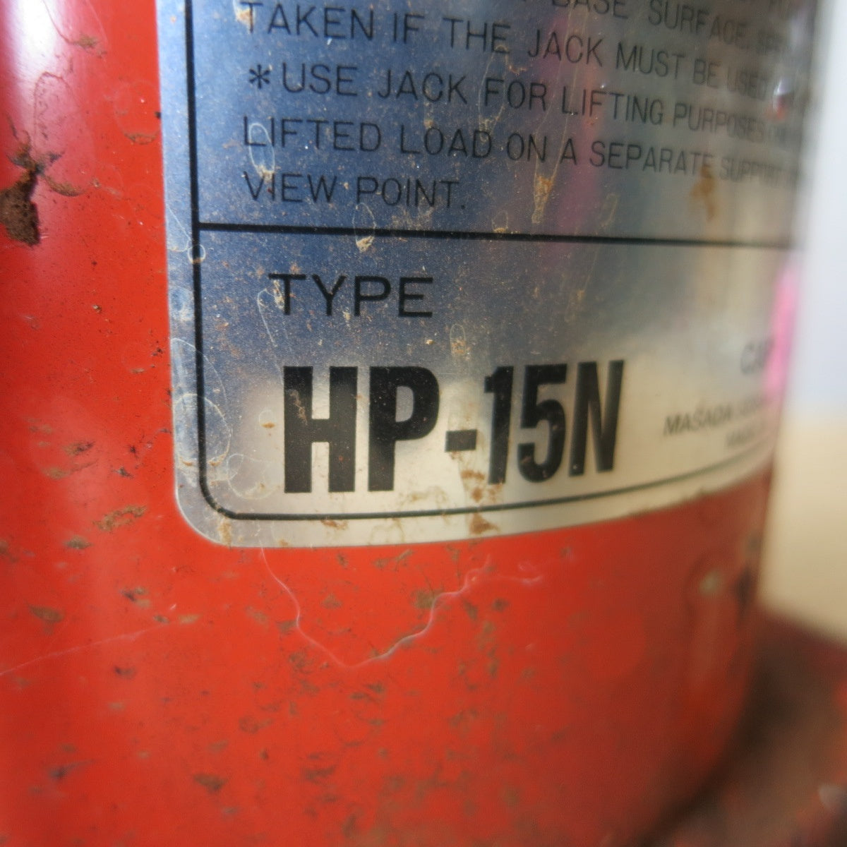 [送料無料] ◆マサダ 油圧 ジャッキ HP-15N 工具 15TON 15ton 15トン 15000kg 油圧式 オイル だるま ダルマ 車載 自動車 点検 整備⑦◆