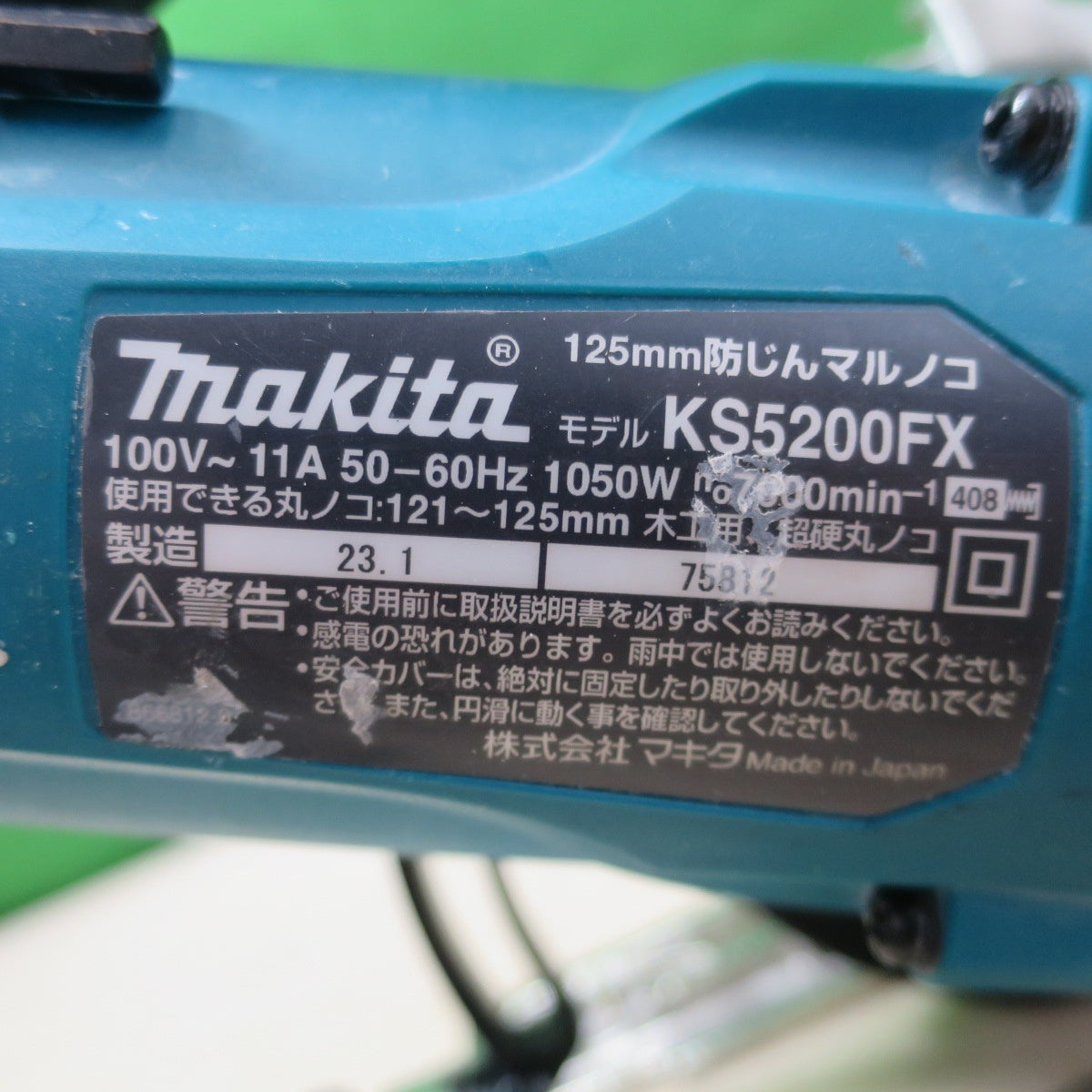 [送料無料] ☆マキタ 125mm 防じん マルノコ KS5200FX 電動 工具 切断機 木工用 超硬 丸のこ 丸ノコ 丸鋸 makita 100V☆
