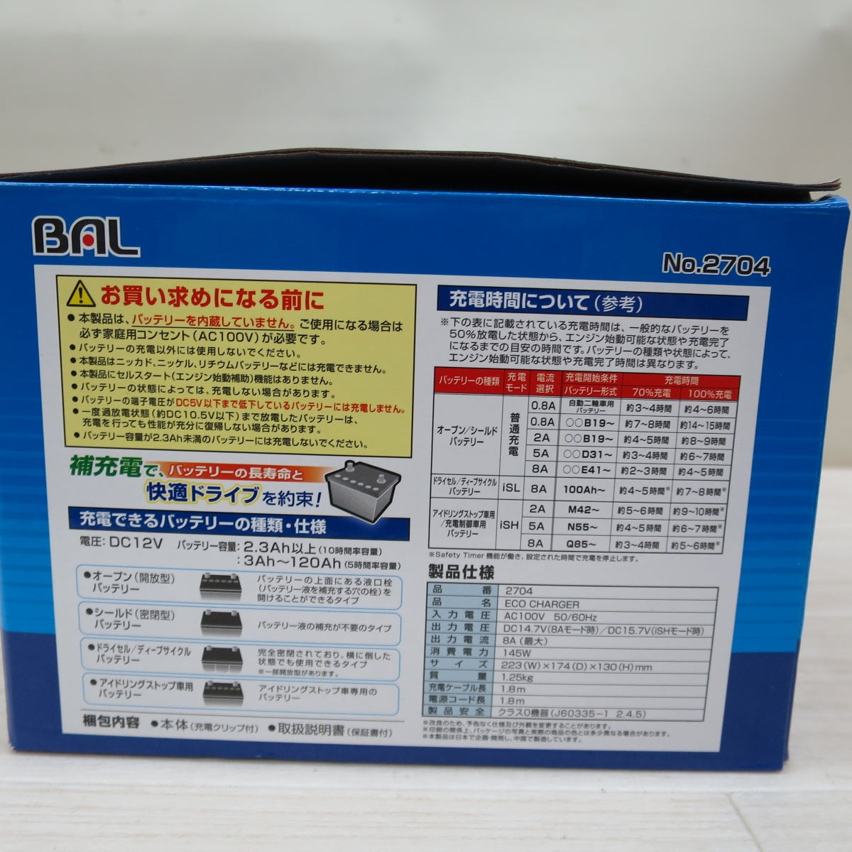[送料無料] キレイ☆BAL 大橋産業 12V バッテリー 専用 充電器 No.2704 ECO CHARGER iss対応 エコ チャージャー 100V☆