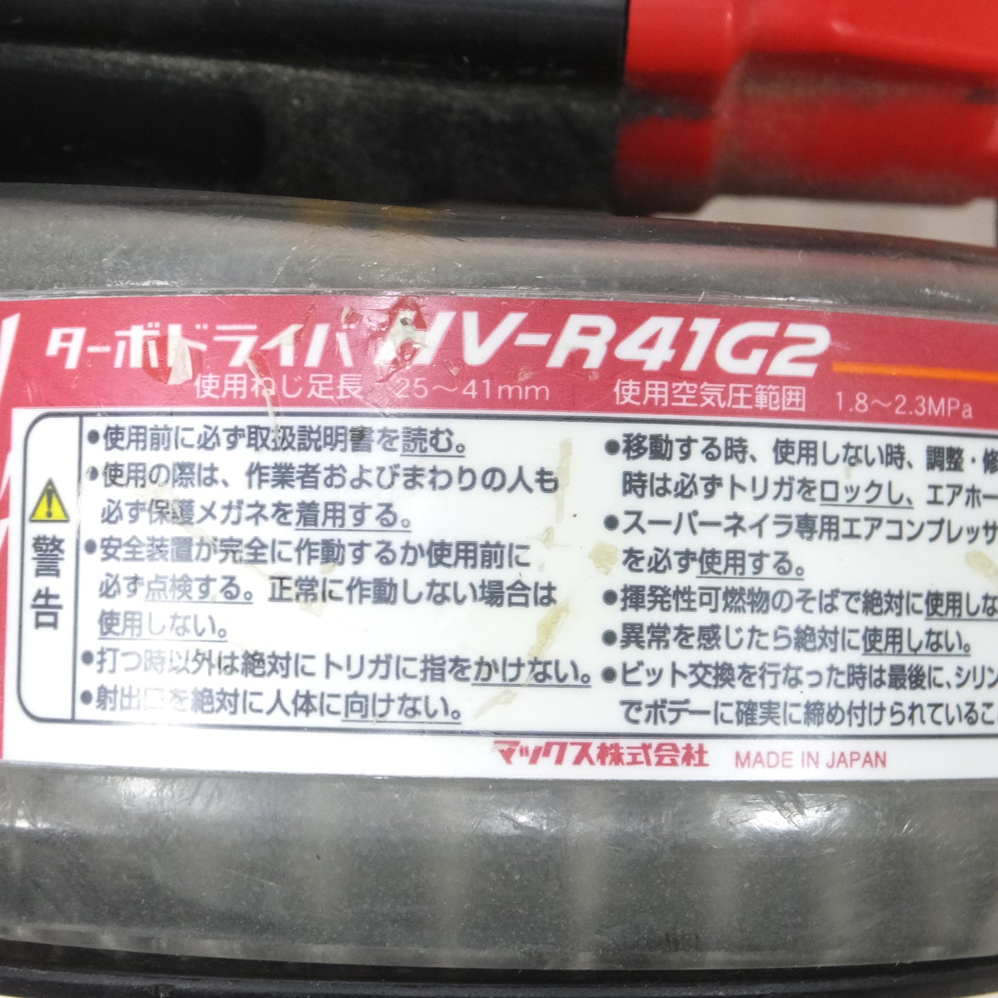 [送料無料] ◆マックス ターボドライバ 高圧 ねじ打機 41mm HV-R41G2 ネジ打機 ビス打ち ケース付き MAX エア 工具◆