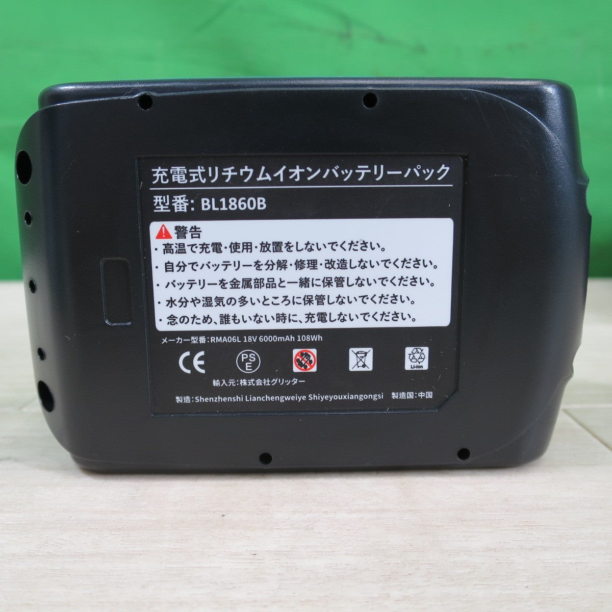 未使用・バッテリー2個☆グリッター 互換 バッテリー BL1860B 充電器 CH006MRC 18V 6.0Ah 電動 工具☆ [送料無料]