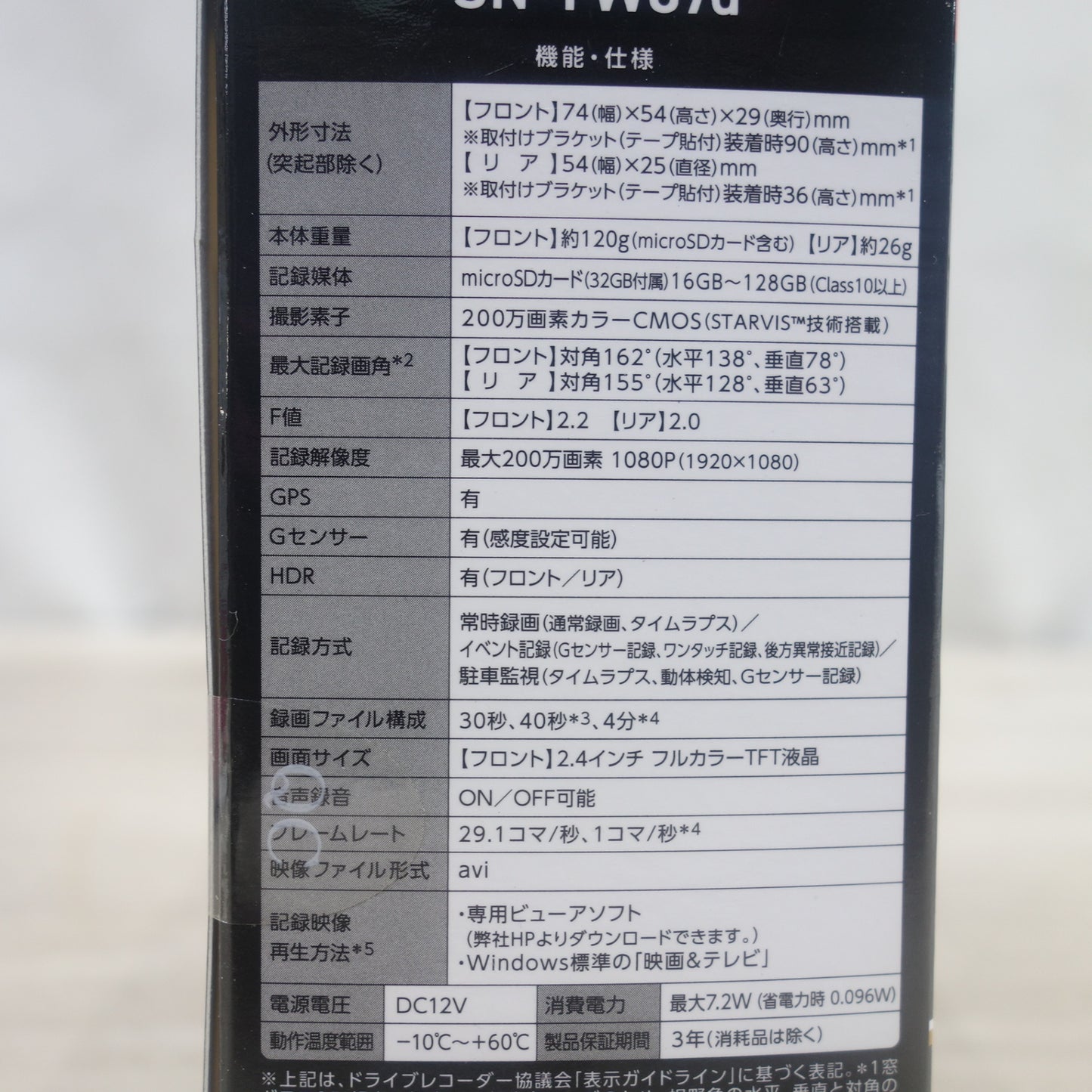 [送料無料] 未使用◆ユピテル 前後 2カメラ ドライブ レコーダー SN-TW87d STARVIS搭載 スモークガラスにも対応 ドラレコ Yupiteru◆